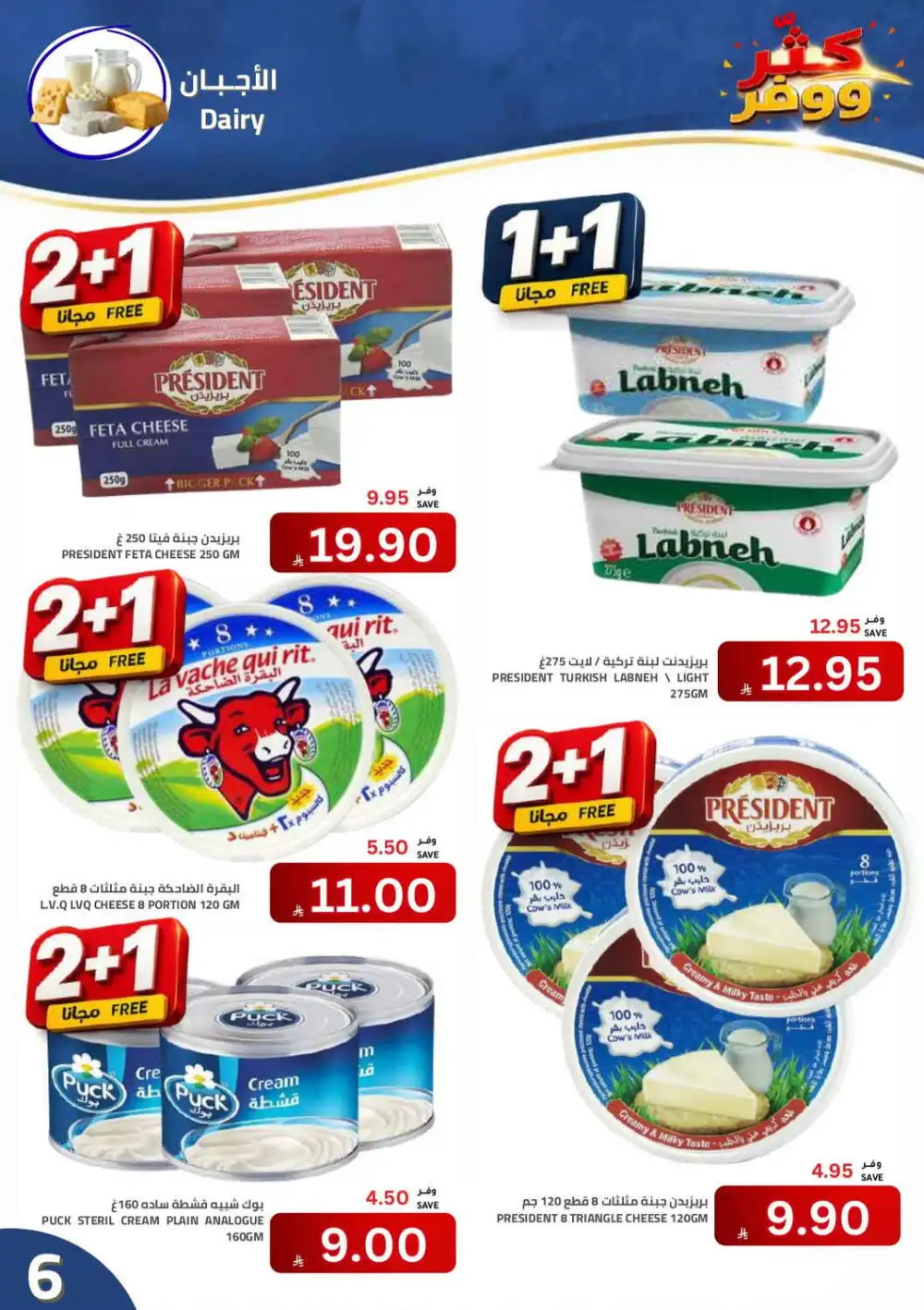 Astra Markets Buy More Save More Offers | Latest Deals page 6