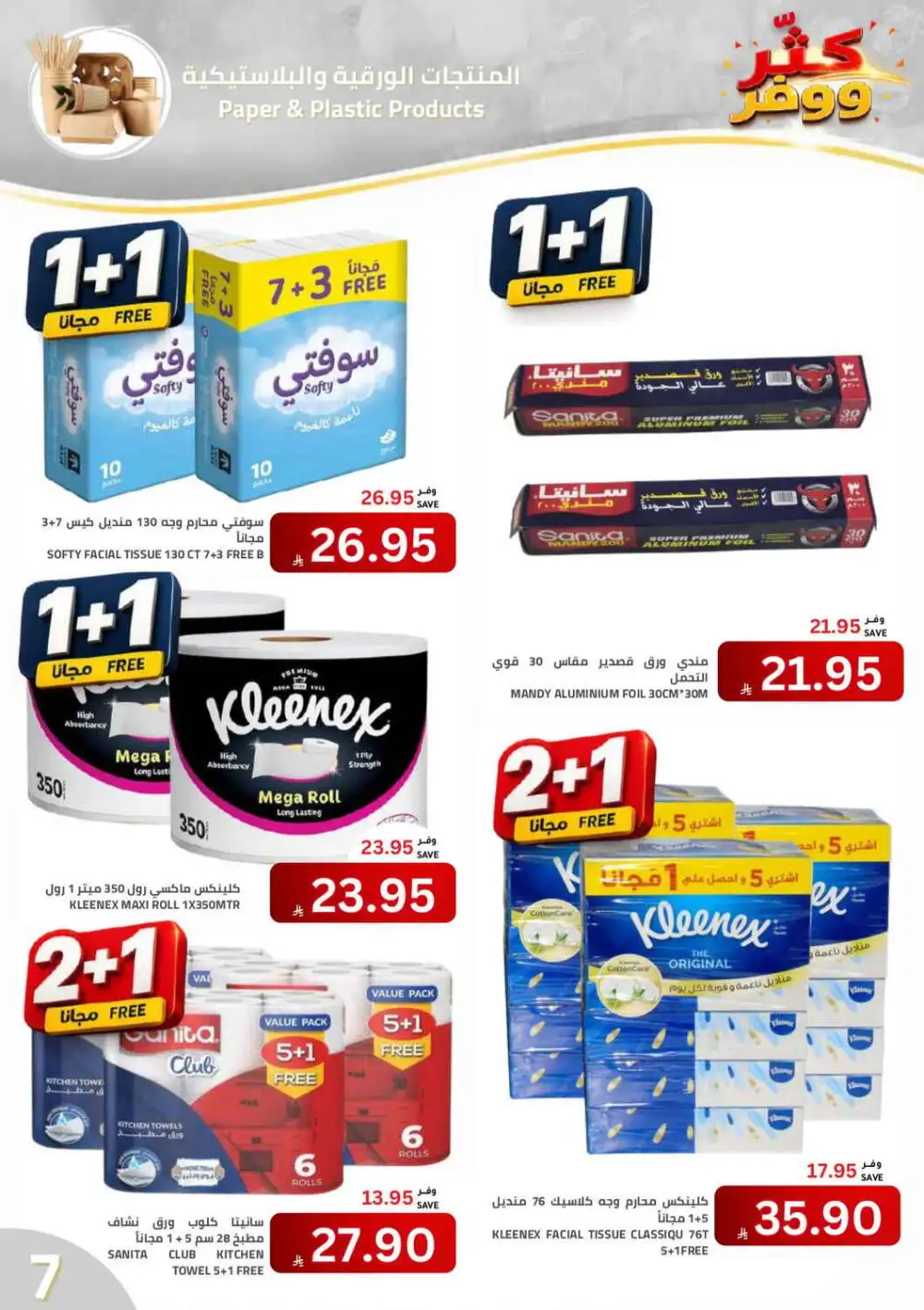 Astra Markets Buy More Save More Offers | Latest Deals page 7