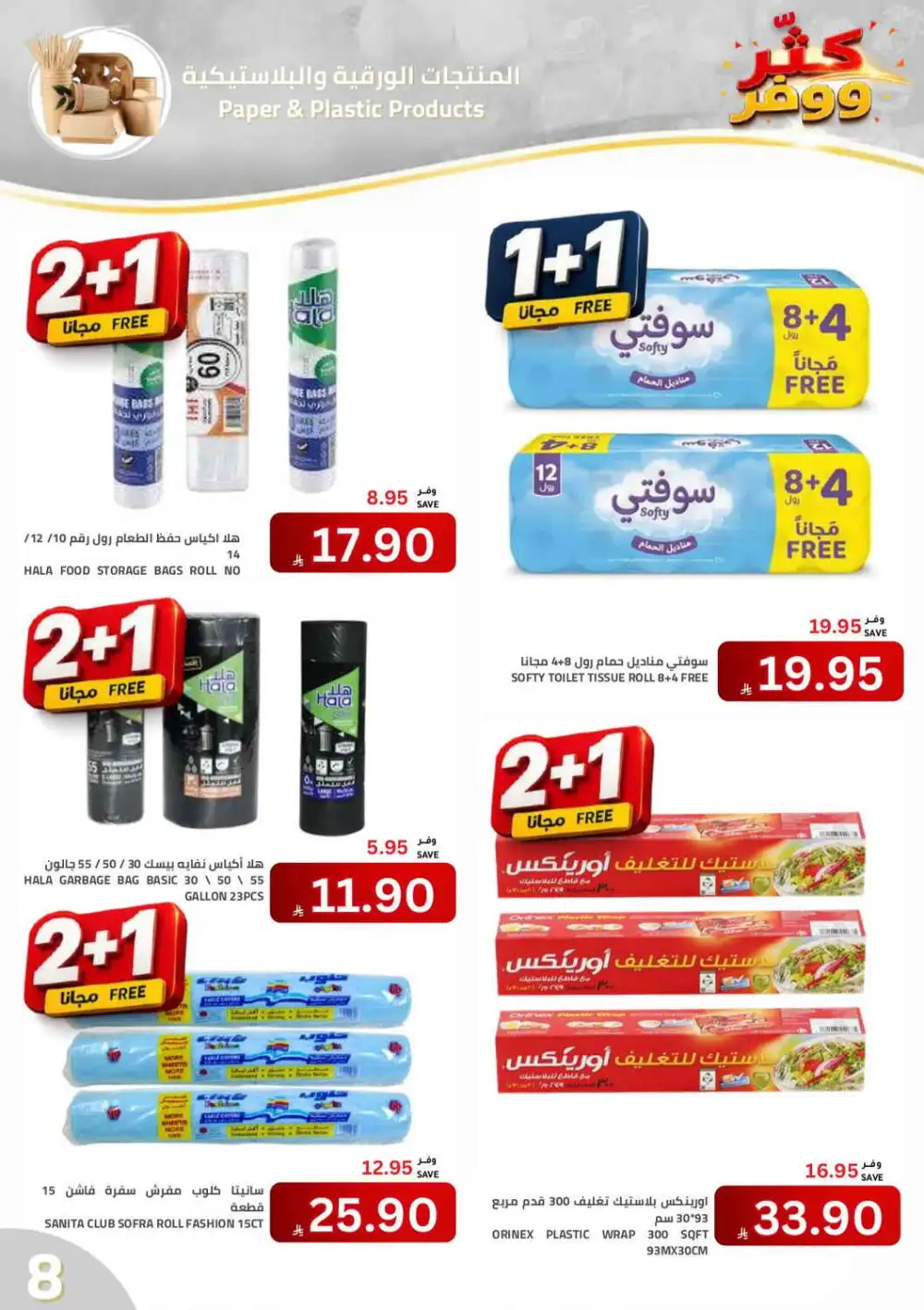 Astra Markets Buy More Save More Offers | Latest Deals page 8