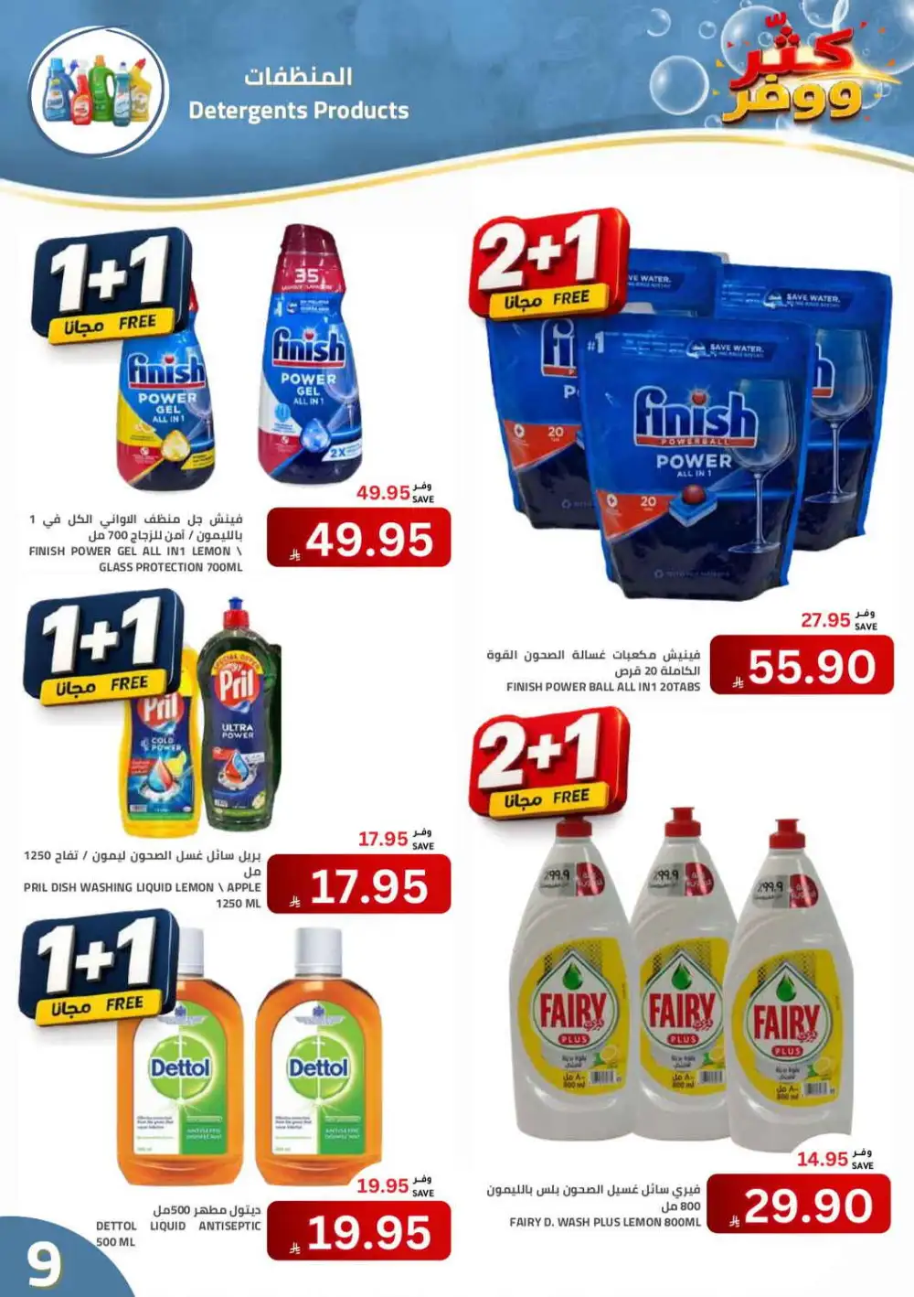 Astra Markets Buy More Save More Offers | Latest Deals page 9