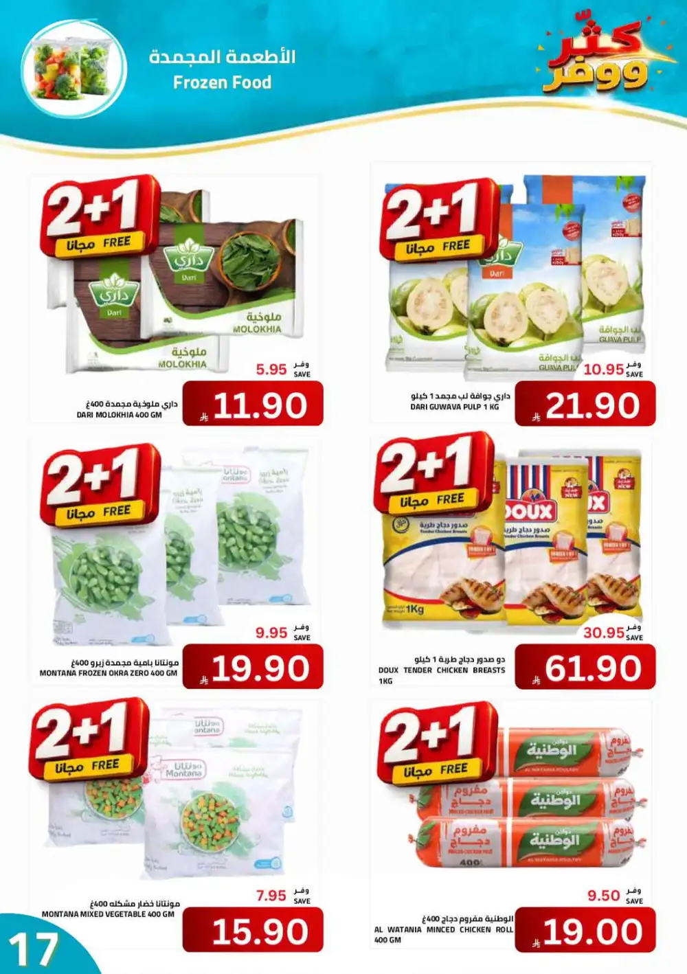Astra Markets Buy More Save More Offers | Latest Deals page 17