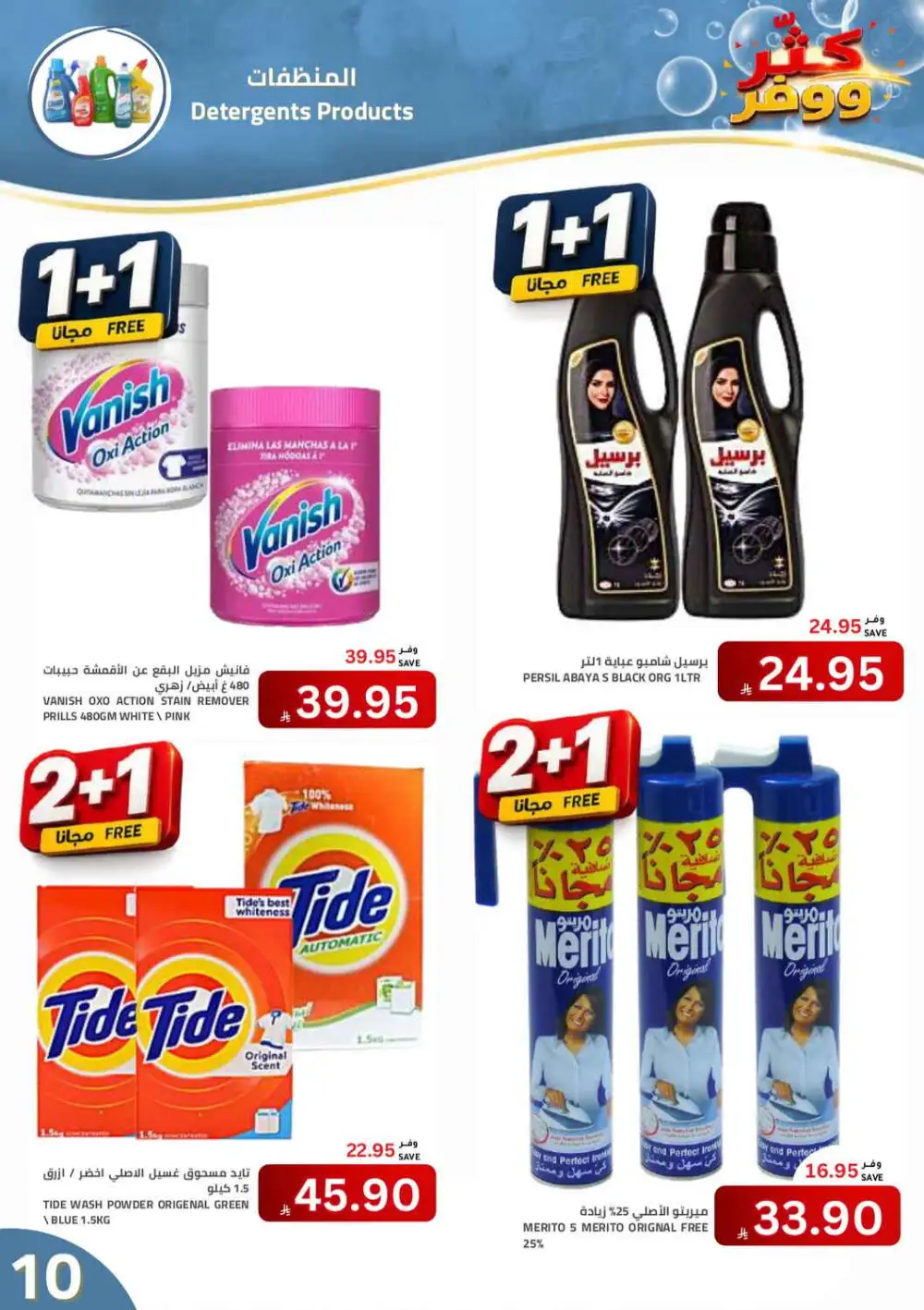 Astra Markets Buy More Save More Offers | Latest Deals page 10