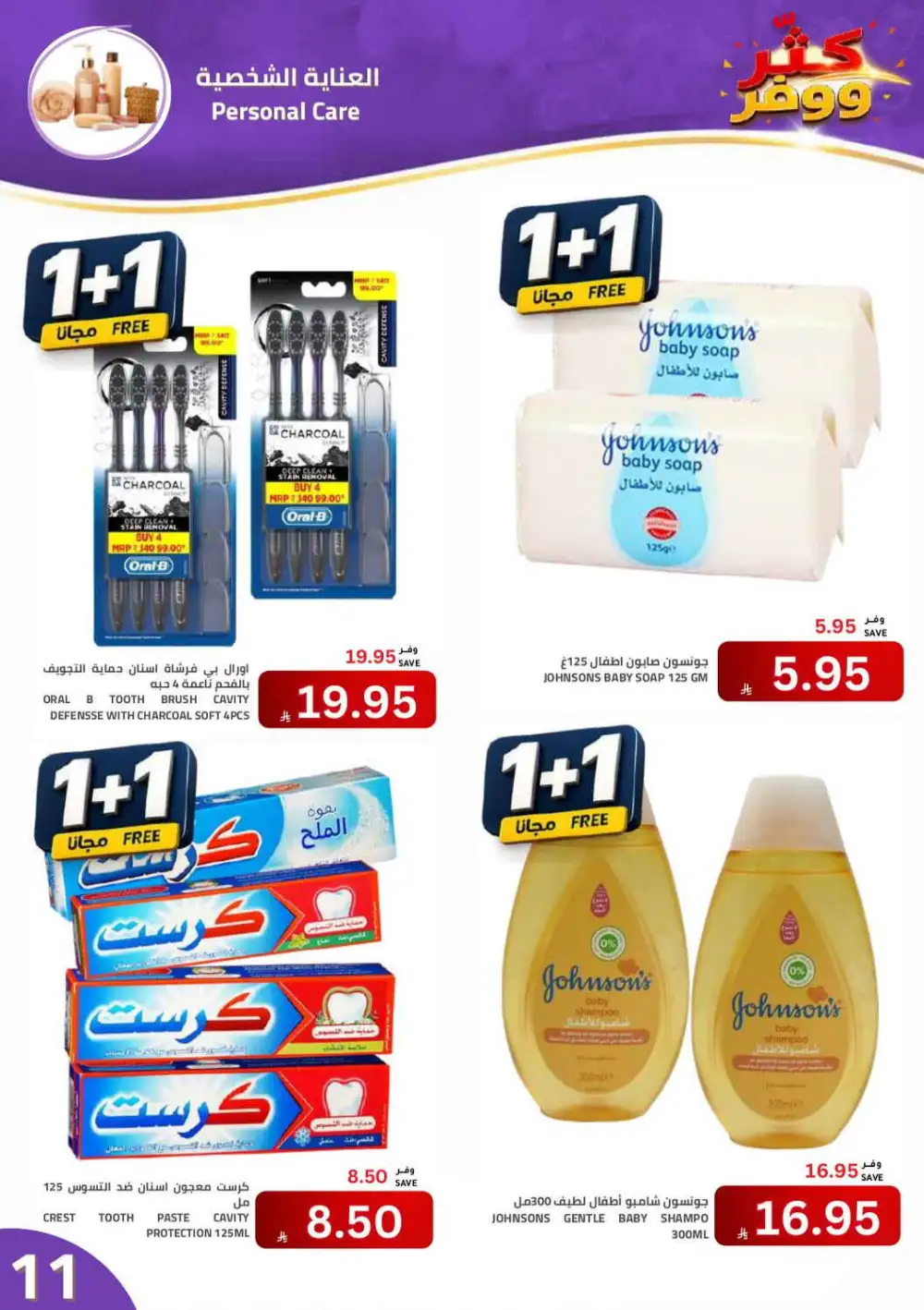 Astra Markets Buy More Save More Offers | Latest Deals page 11