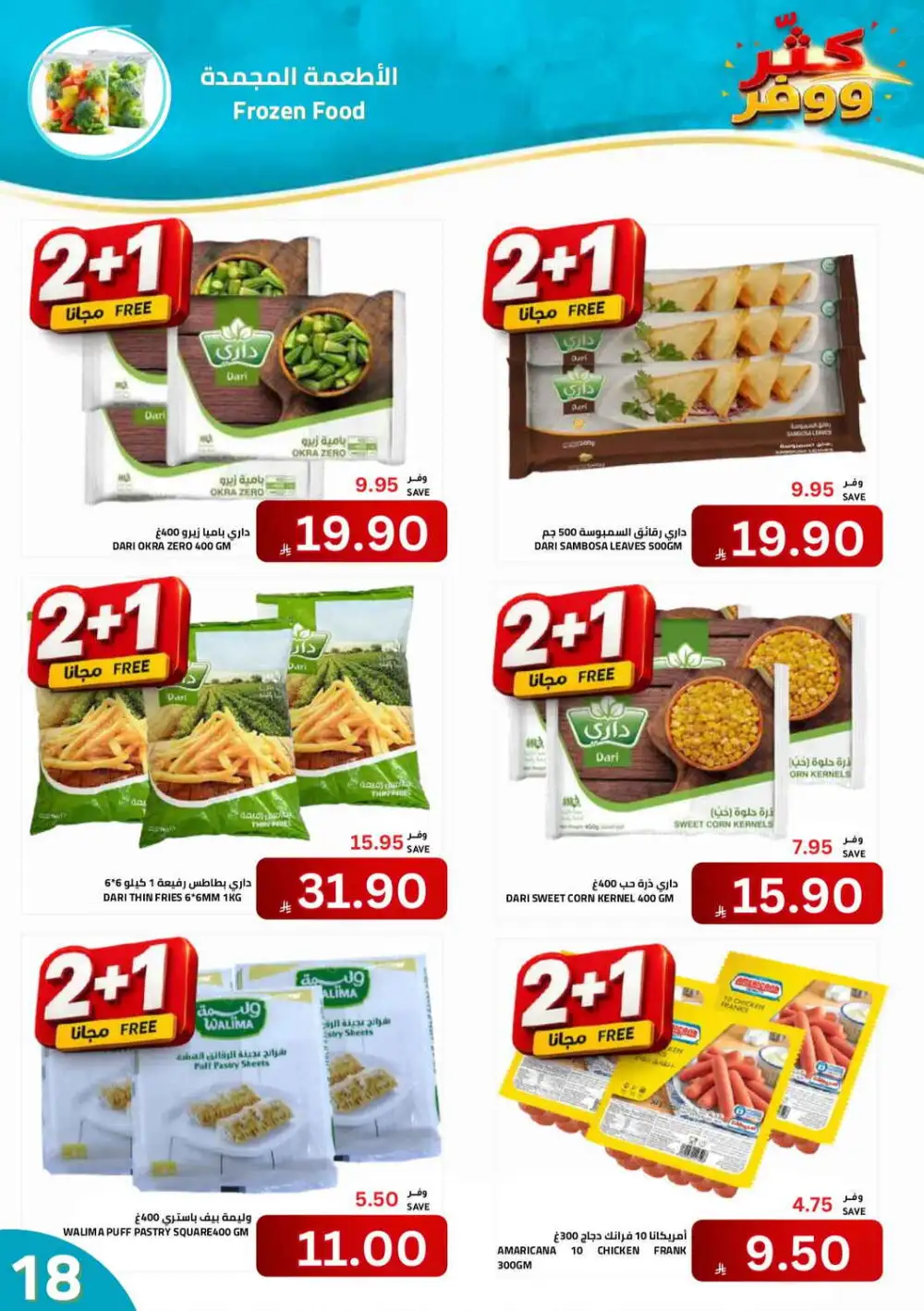 Astra Markets Buy More Save More Offers | Latest Deals page 18