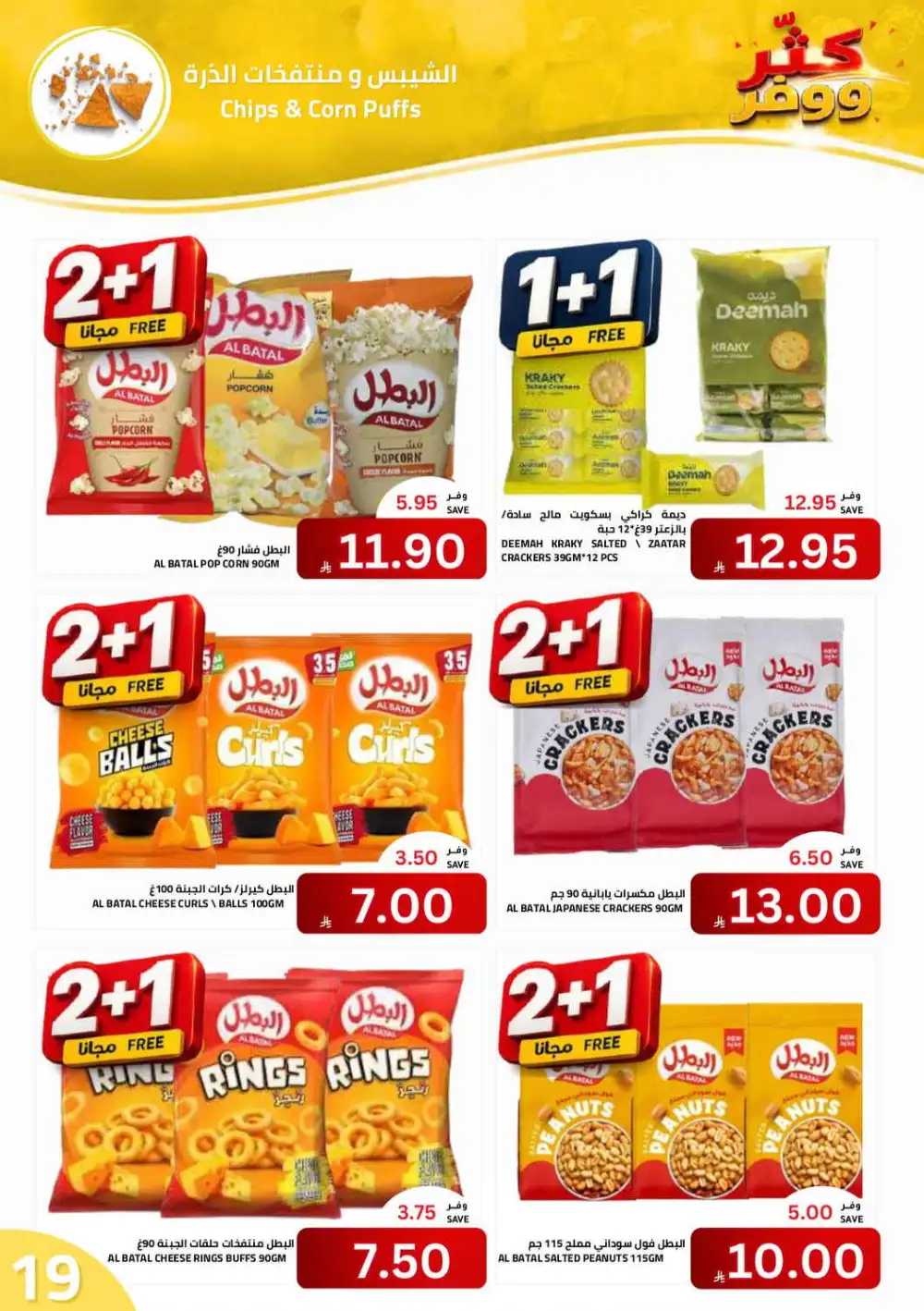 Astra Markets Buy More Save More Offers | Latest Deals page 19