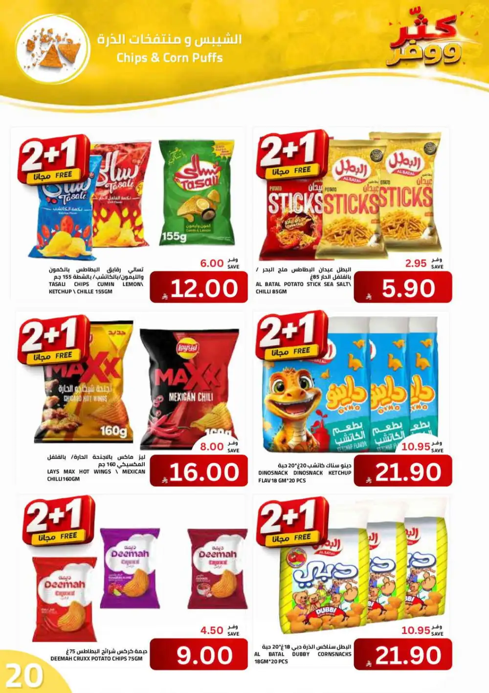 Astra Markets Buy More Save More Offers | Latest Deals page 20