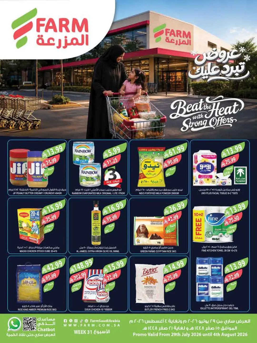 Farm Saudi Arabia Beat the Heat Offers | Weekly Deals page 1