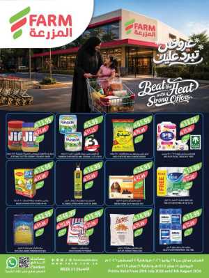 Farm Saudi Arabia Beat the Heat Offers | Weekly Deals flyer cover