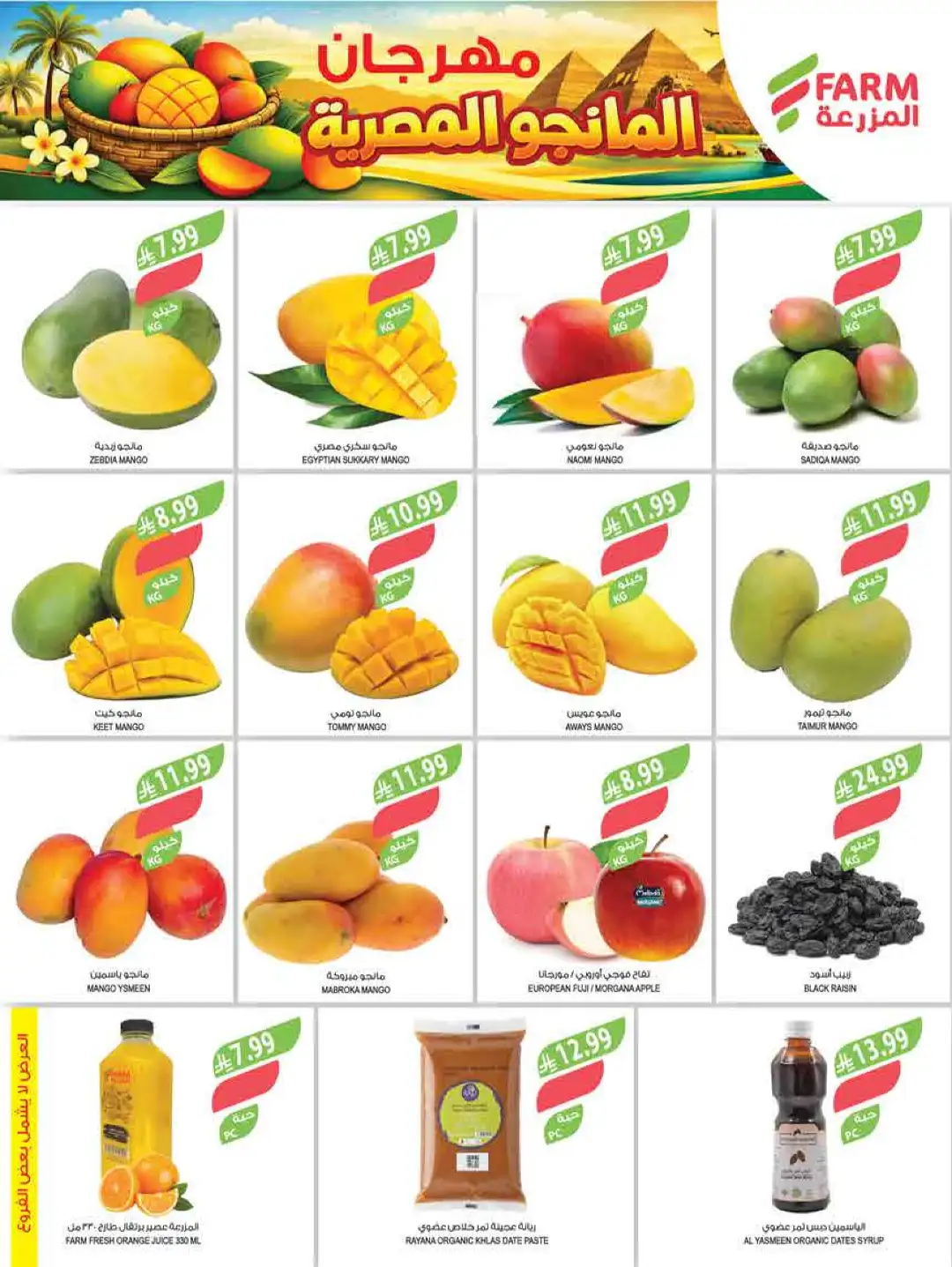 Farm Saudi Arabia Beat the Heat Offers | Weekly Deals page 2