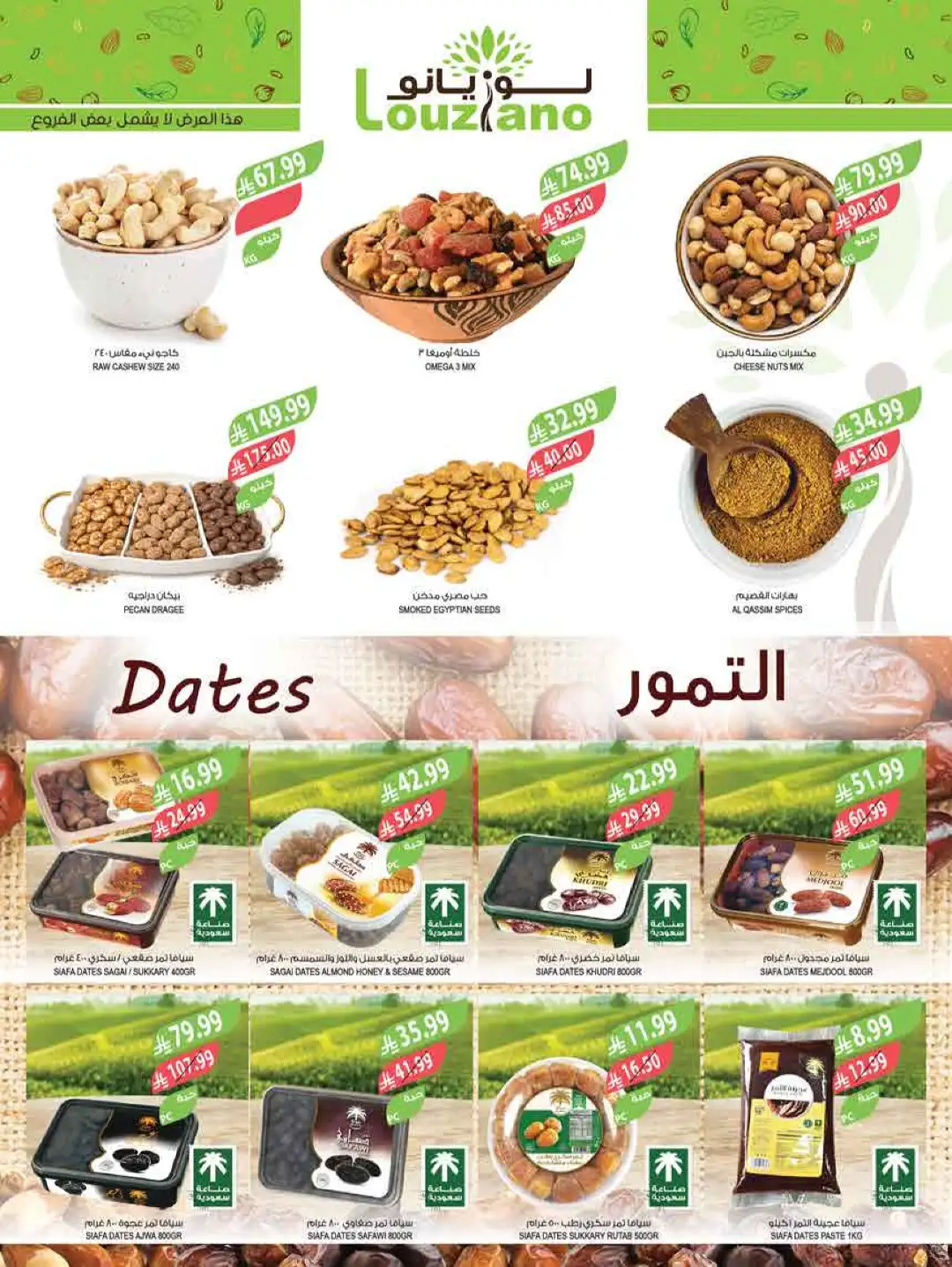 Farm Saudi Arabia Beat the Heat Offers | Weekly Deals page 3