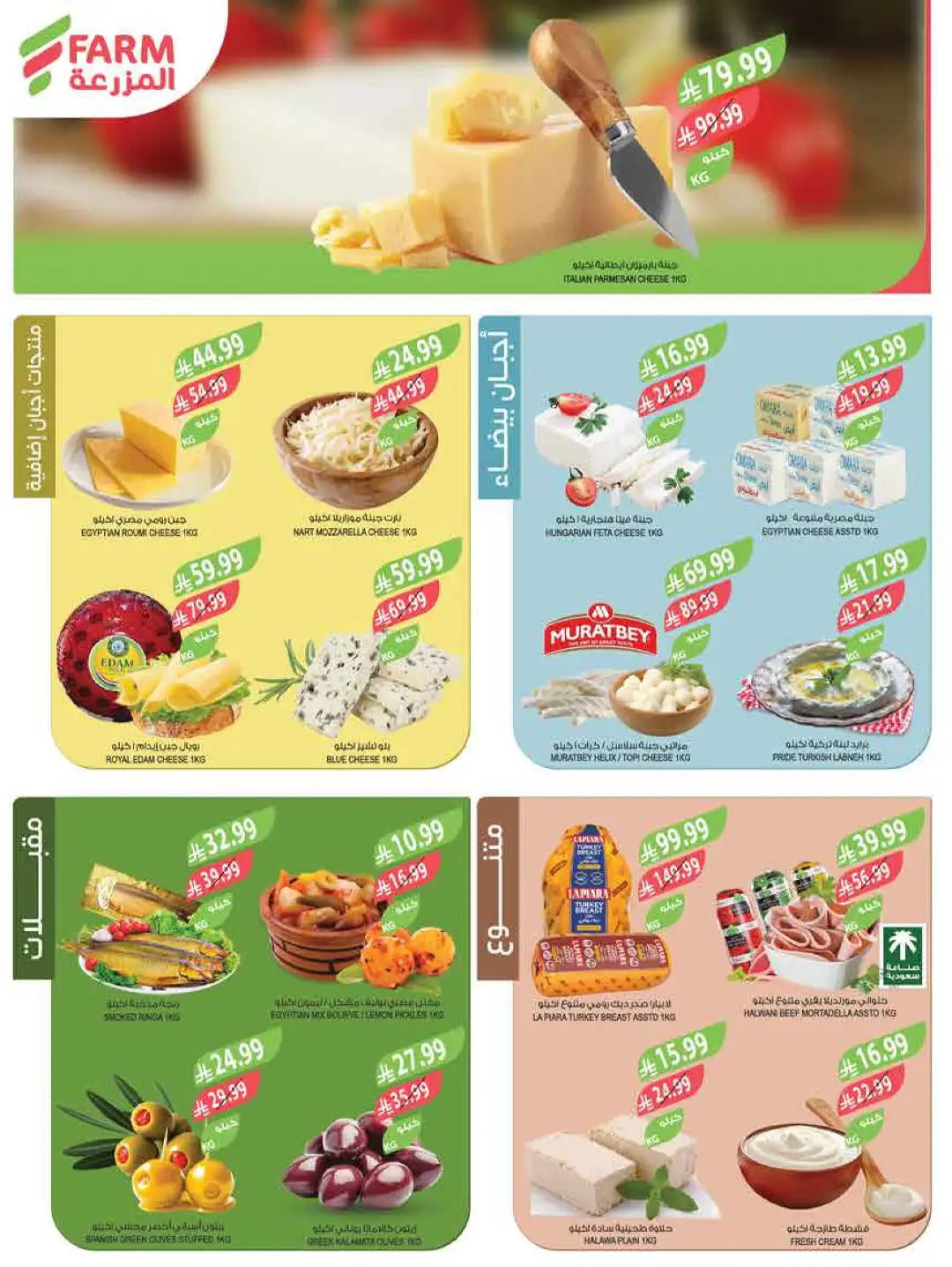 Farm Saudi Arabia Beat the Heat Offers | Weekly Deals page 4