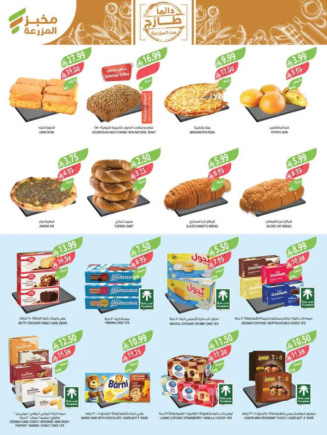 Farm Saudi Arabia Beat the Heat Offers | Weekly Deals page 5