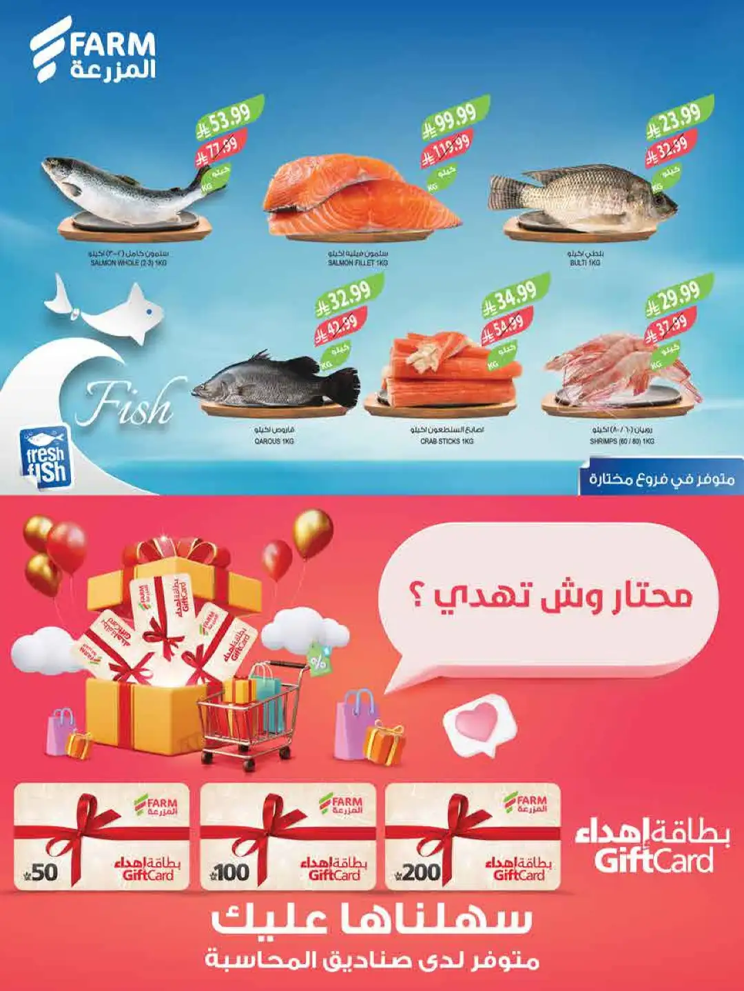 Farm Saudi Arabia Beat the Heat Offers | Weekly Deals page 6