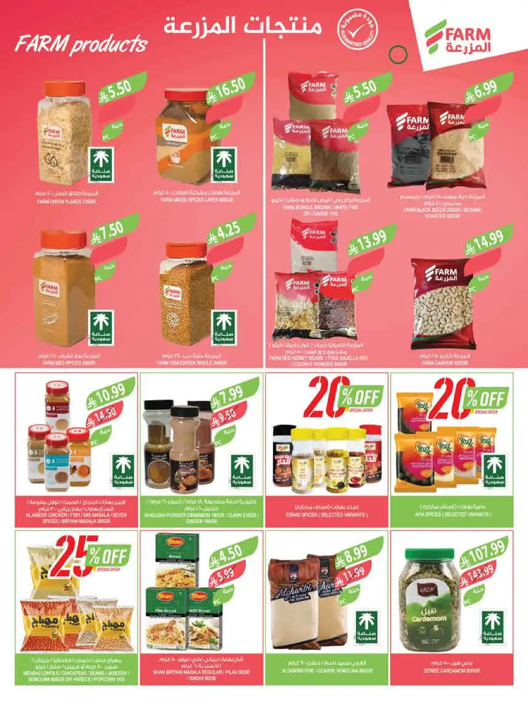 Farm Saudi Arabia Beat the Heat Offers | Weekly Deals page 8