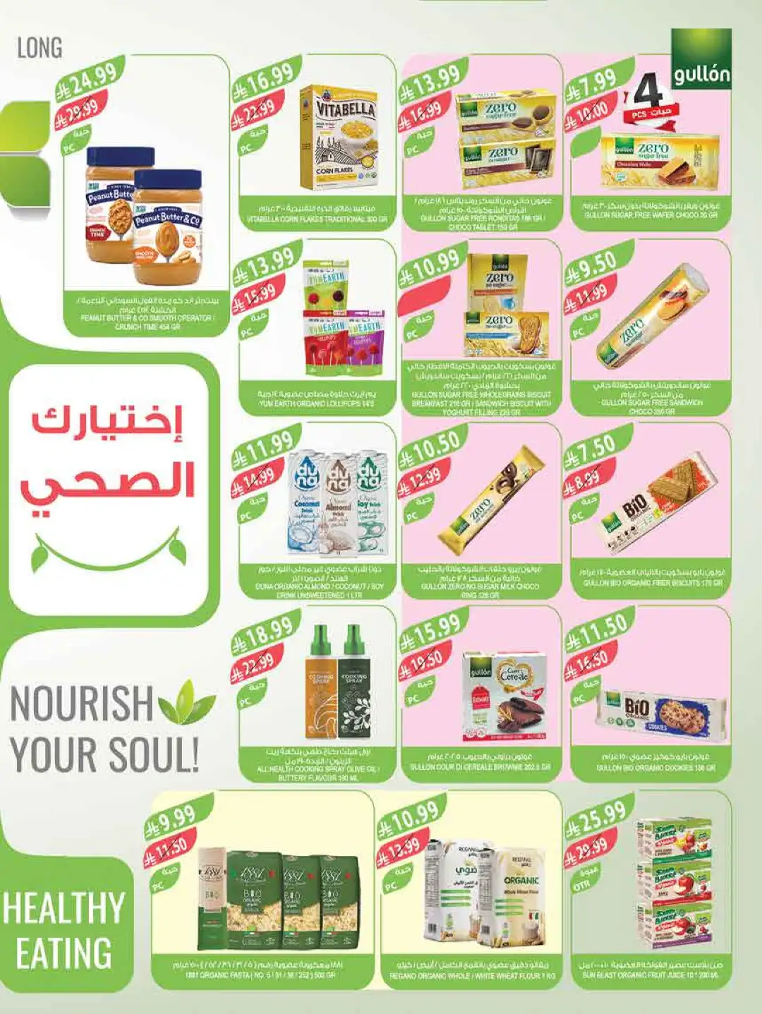 Farm Saudi Arabia Beat the Heat Offers | Weekly Deals page 12
