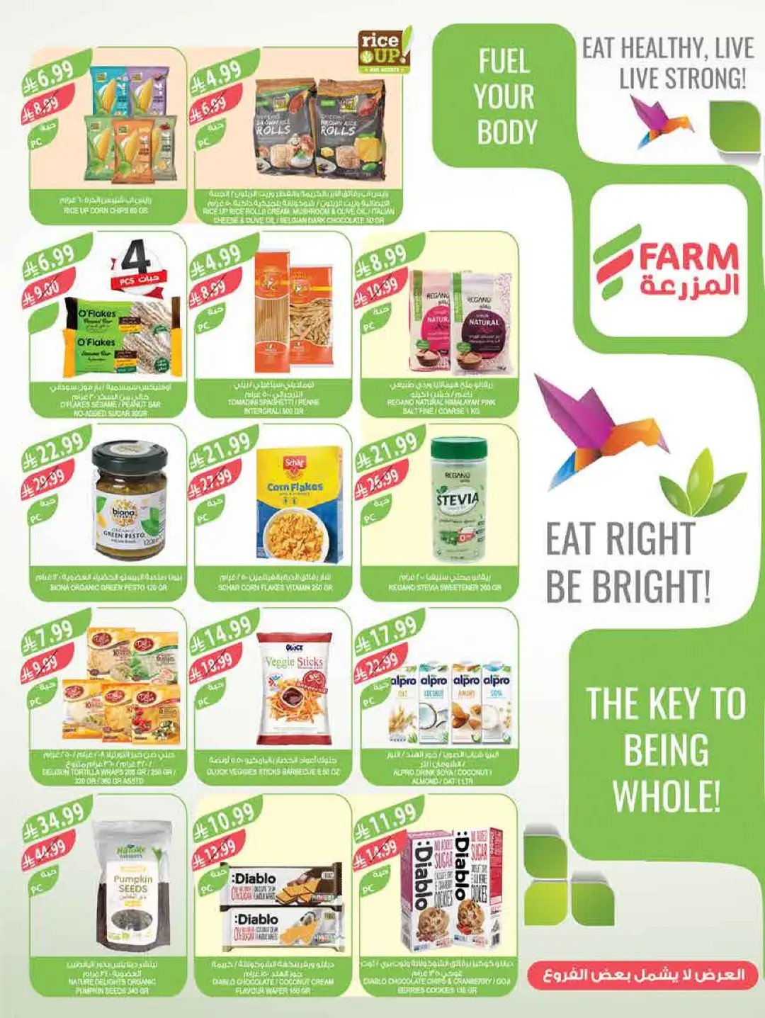 Farm Saudi Arabia Beat the Heat Offers | Weekly Deals page 13