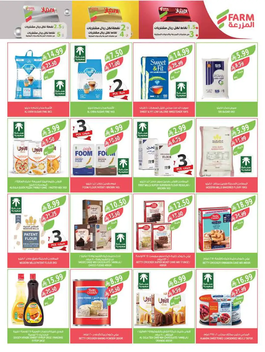 Farm Saudi Arabia Beat the Heat Offers | Weekly Deals page 16