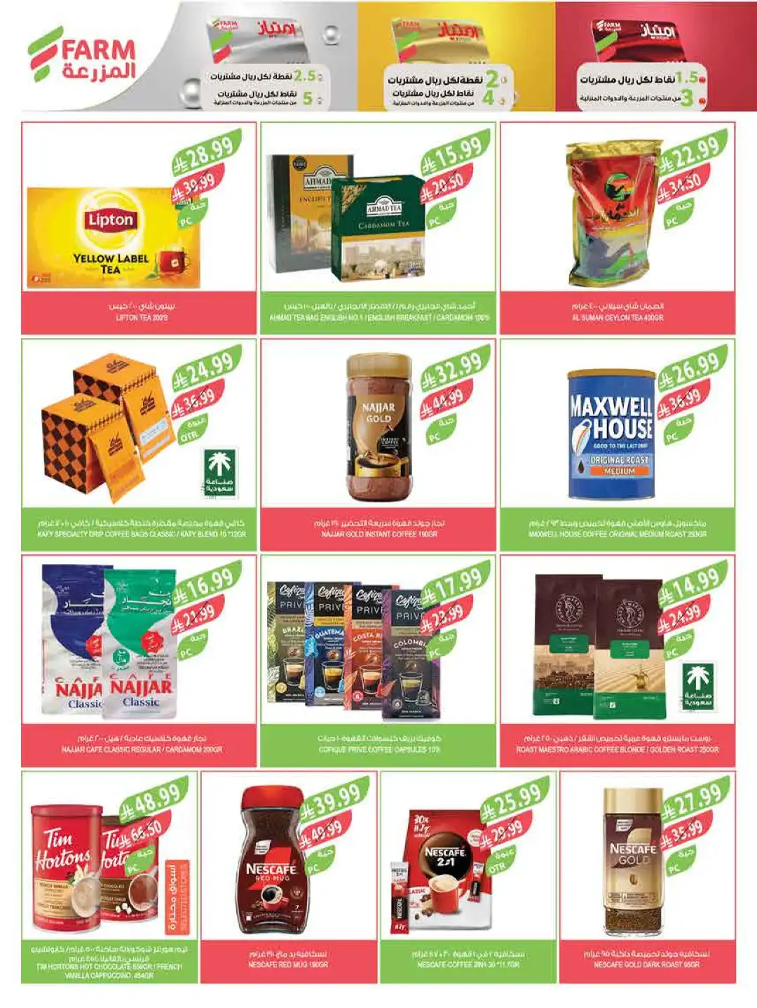 Farm Saudi Arabia Beat the Heat Offers | Weekly Deals page 17