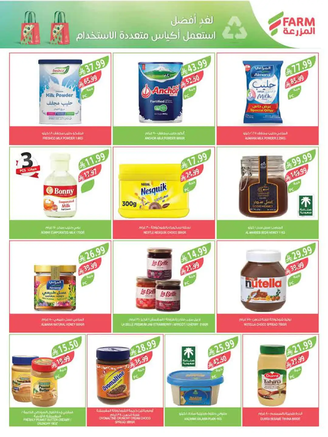 Farm Saudi Arabia Beat the Heat Offers | Weekly Deals page 18