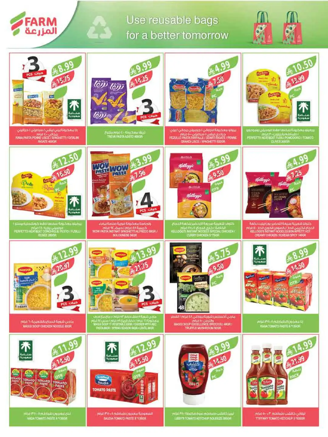 Farm Saudi Arabia Beat the Heat Offers | Weekly Deals page 19