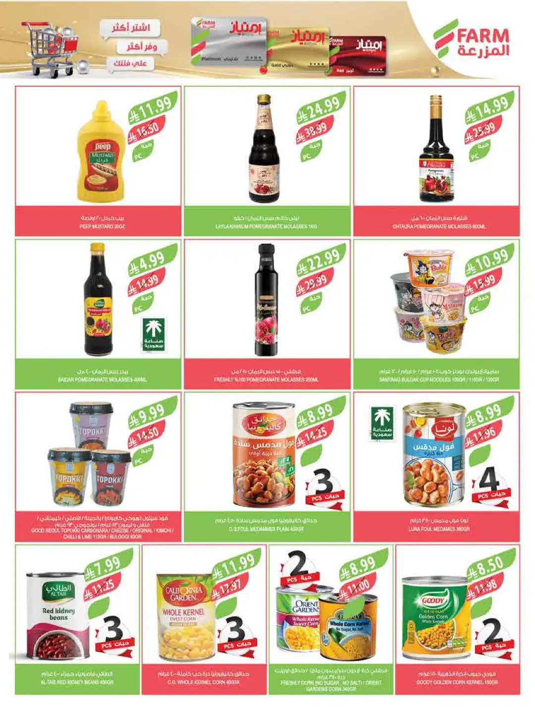 Farm Saudi Arabia Beat the Heat Offers | Weekly Deals page 22