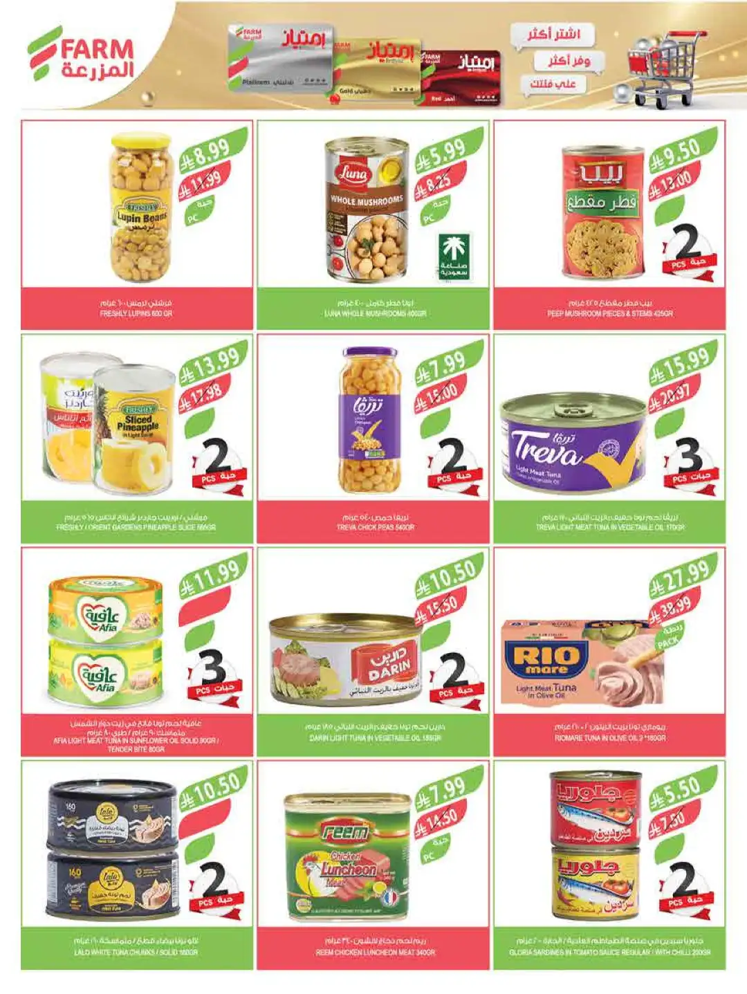 Farm Saudi Arabia Beat the Heat Offers | Weekly Deals page 23