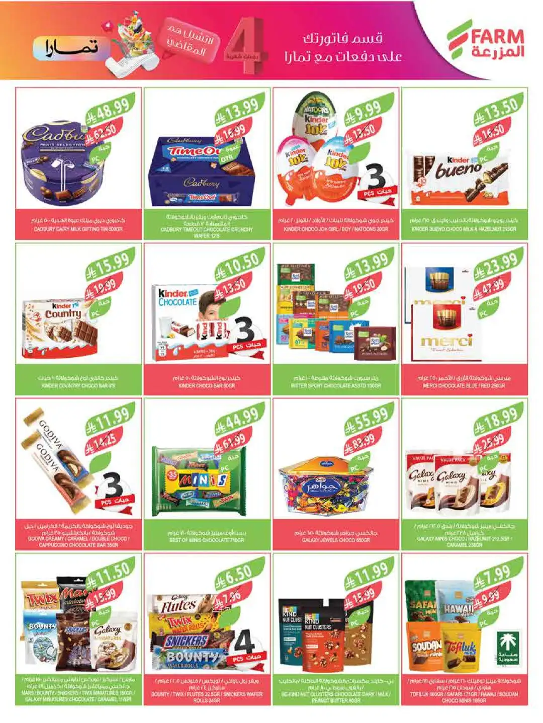 Farm Saudi Arabia Beat the Heat Offers | Weekly Deals page 24