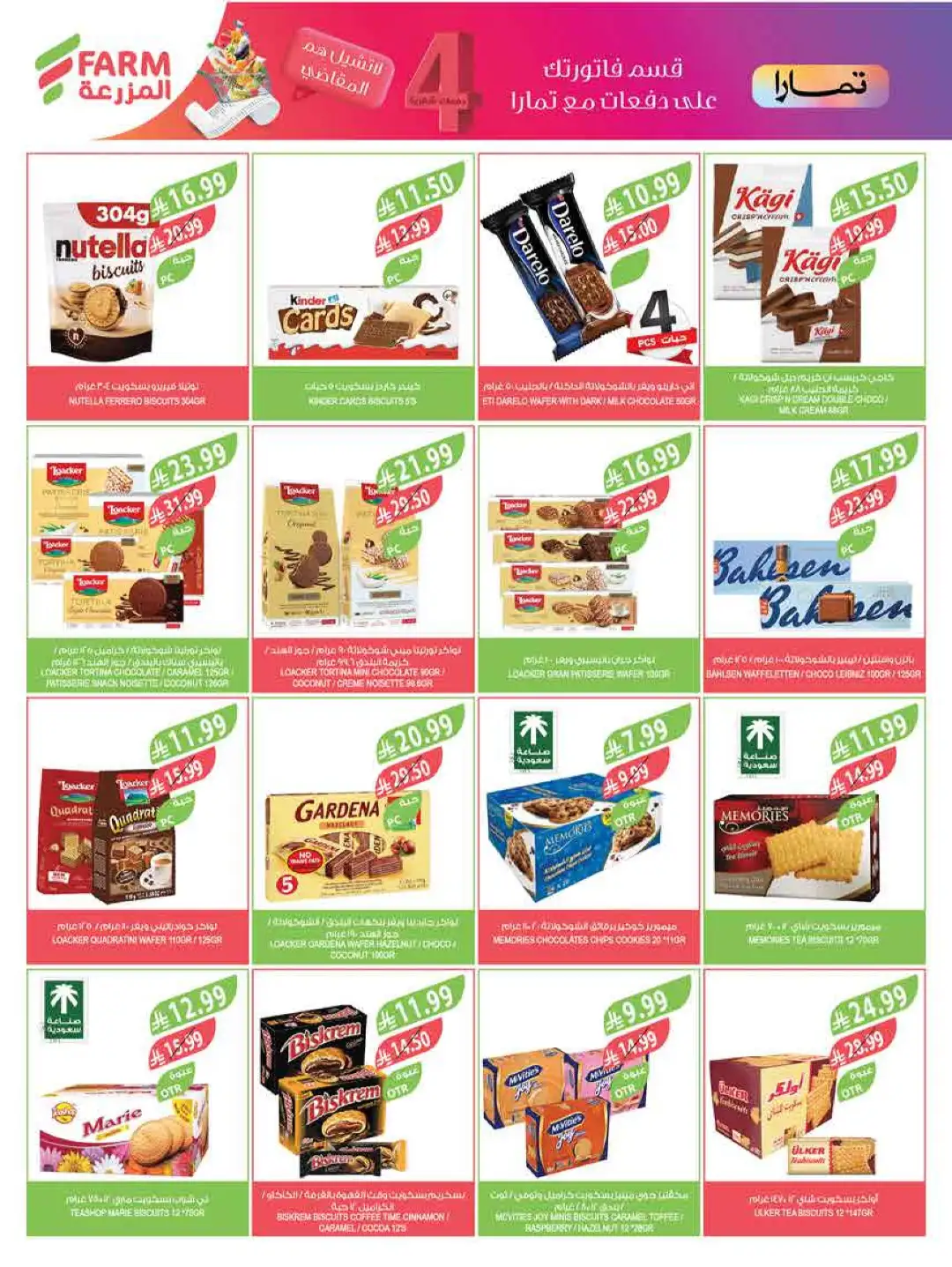 Farm Saudi Arabia Beat the Heat Offers | Weekly Deals page 25