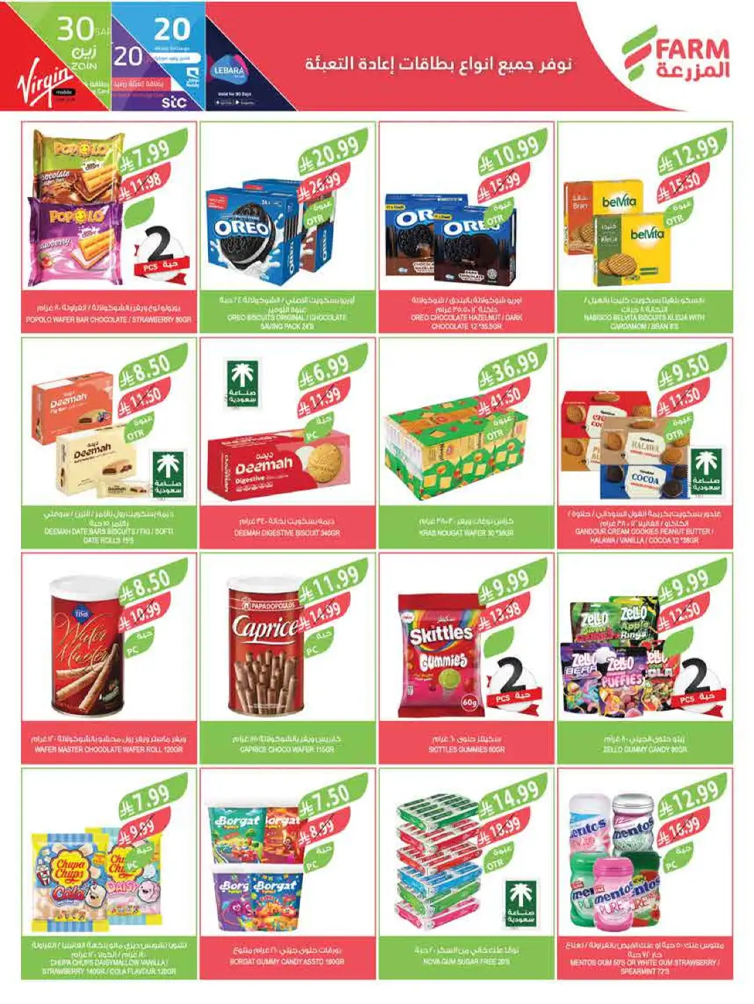 Farm Saudi Arabia Beat the Heat Offers | Weekly Deals page 26