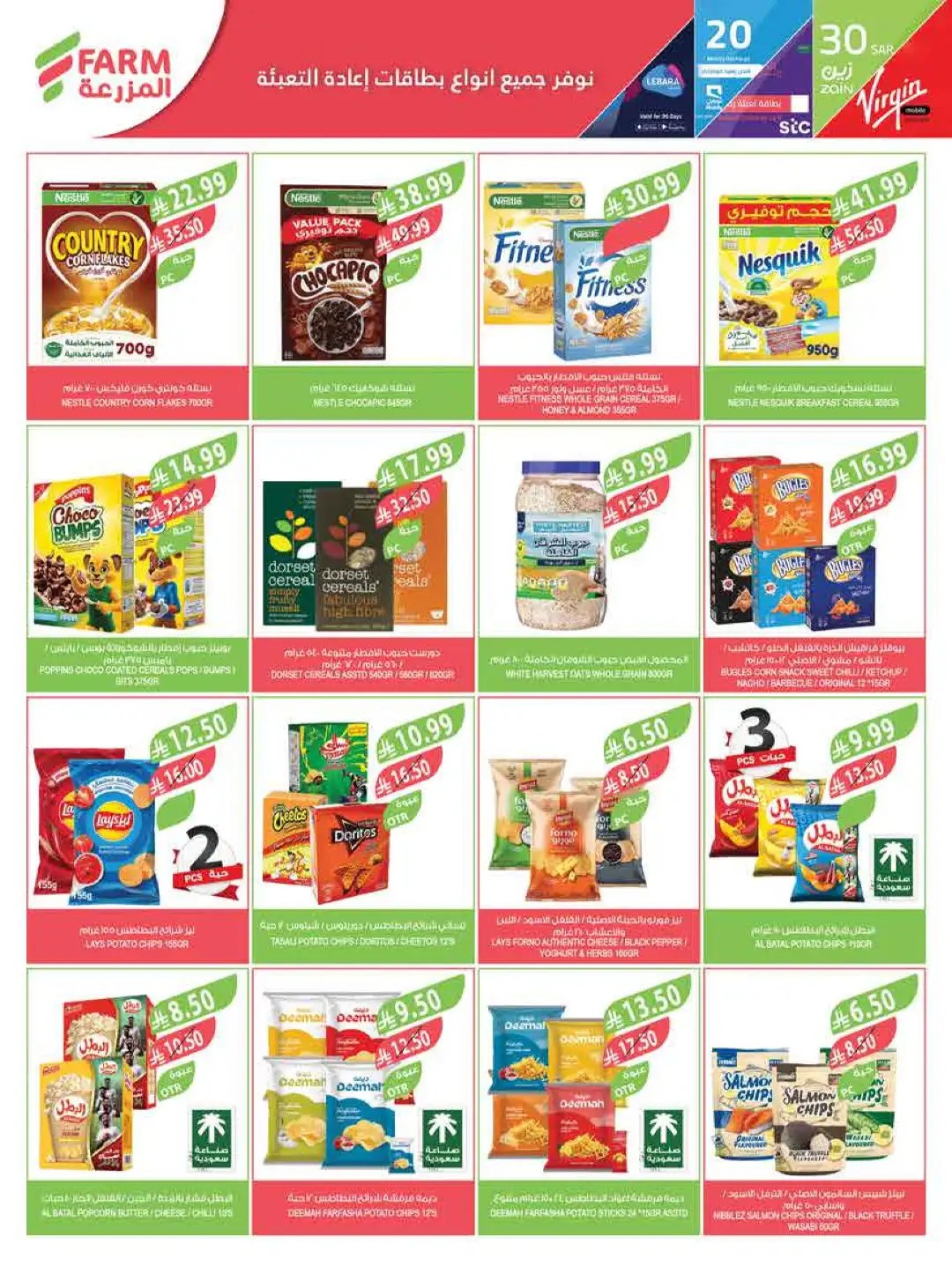 Farm Saudi Arabia Beat the Heat Offers | Weekly Deals page 27