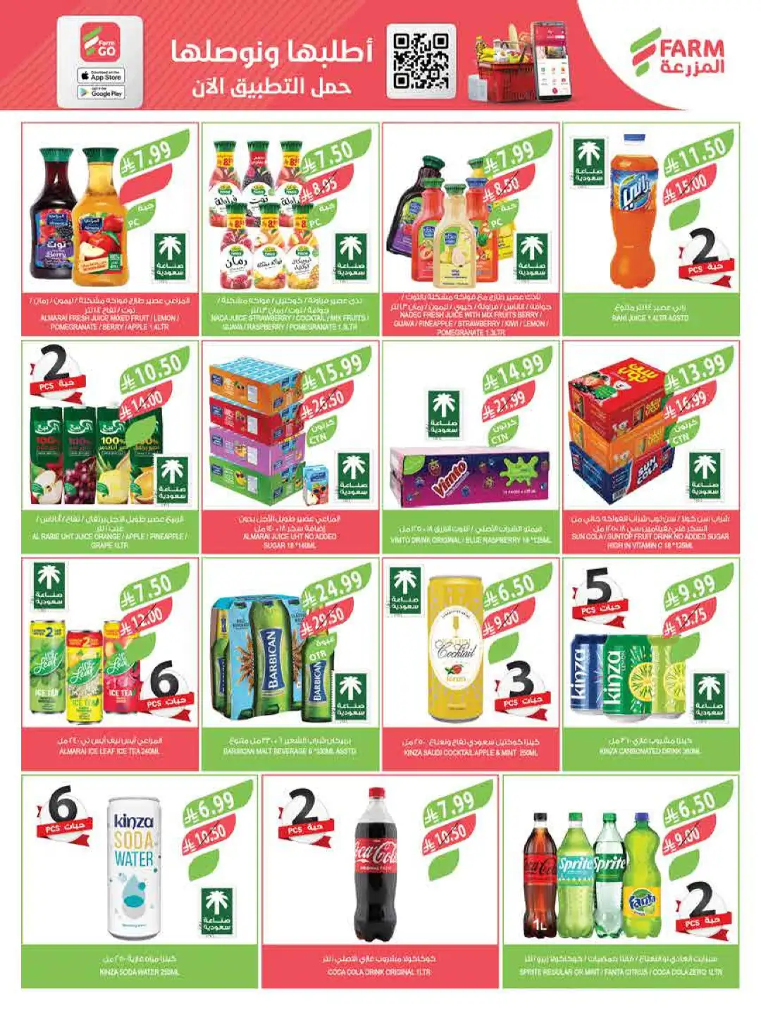Farm Saudi Arabia Beat the Heat Offers | Weekly Deals page 28