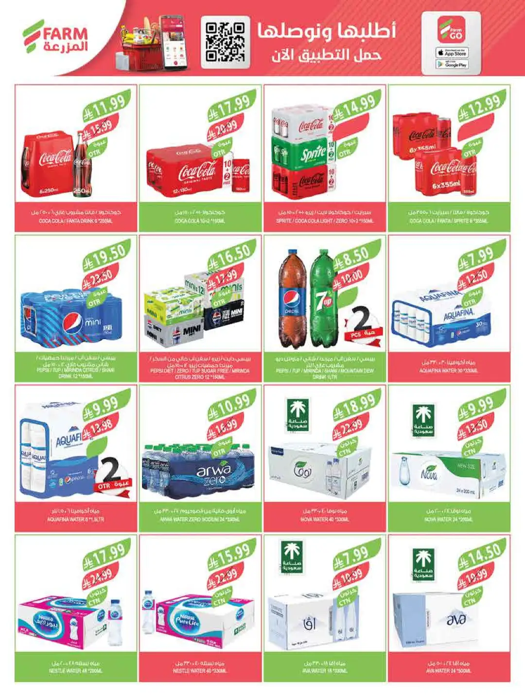 Farm Saudi Arabia Beat the Heat Offers | Weekly Deals page 29