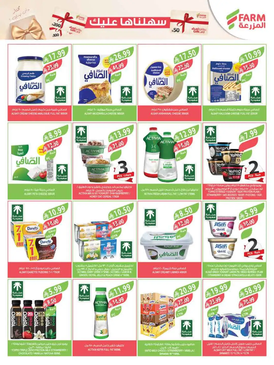 Farm Saudi Arabia Beat the Heat Offers | Weekly Deals page 30