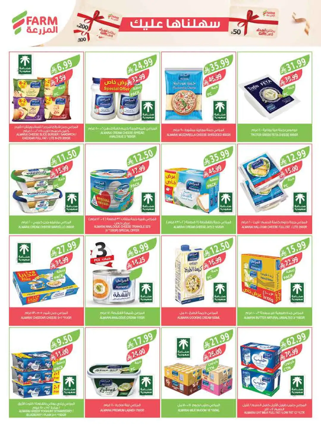 Farm Saudi Arabia Beat the Heat Offers | Weekly Deals page 31