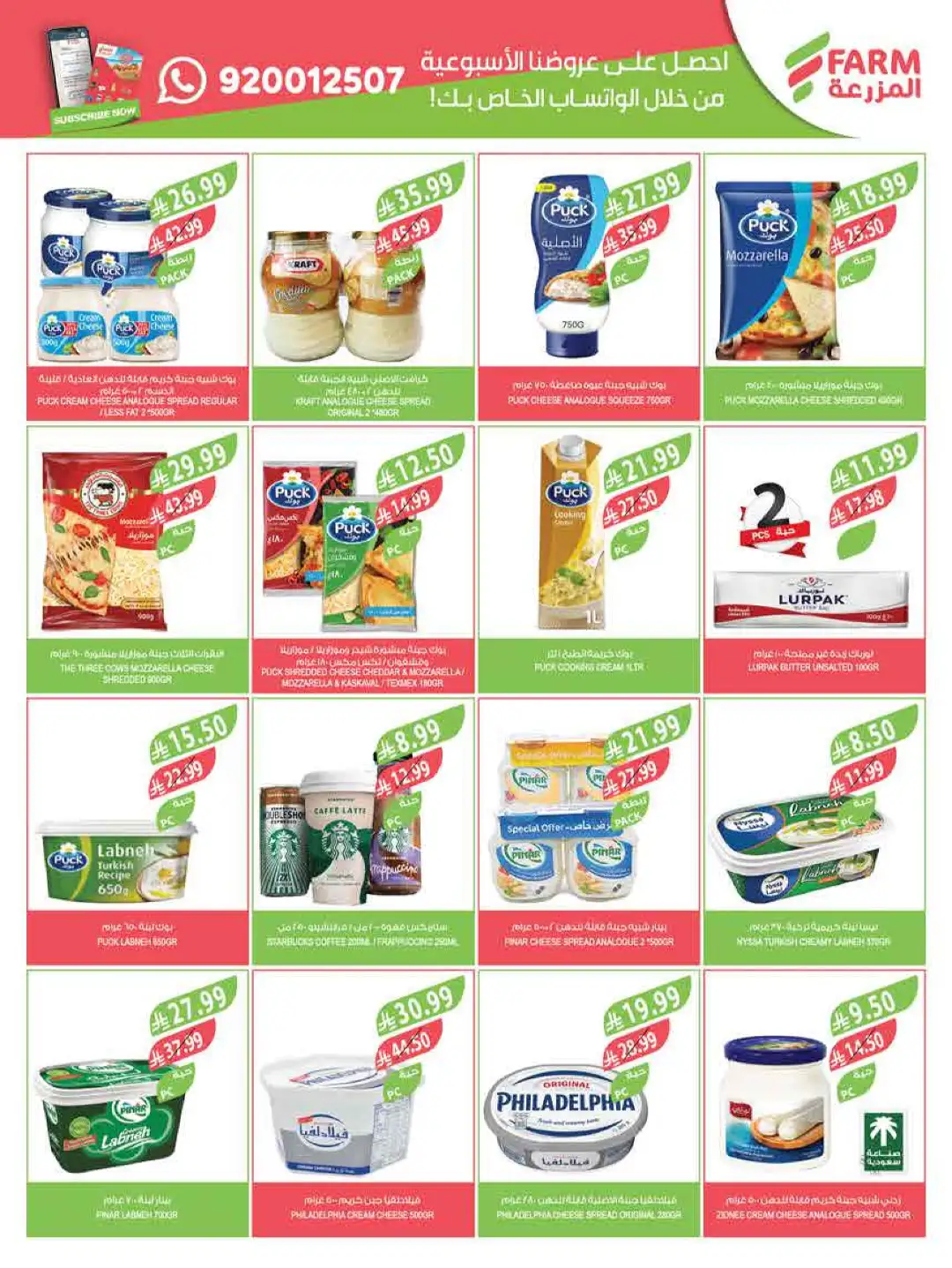 Farm Saudi Arabia Beat the Heat Offers | Weekly Deals page 32