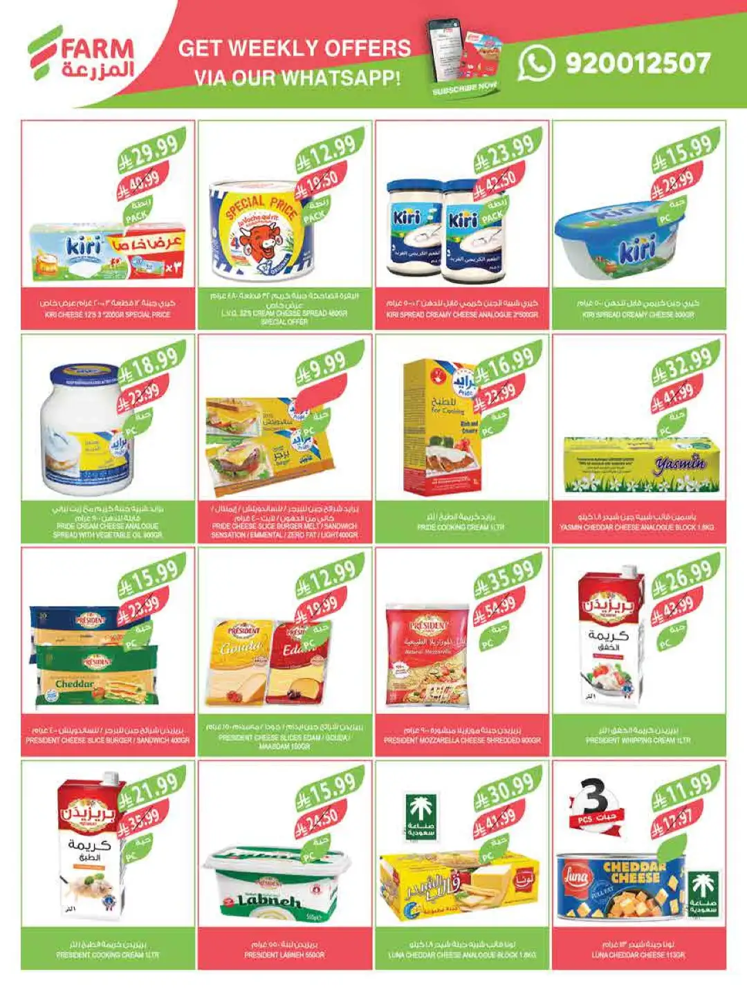 Farm Saudi Arabia Beat the Heat Offers | Weekly Deals page 33