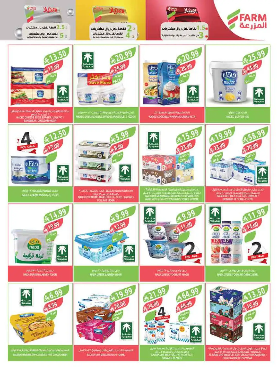 Farm Saudi Arabia Beat the Heat Offers | Weekly Deals page 34