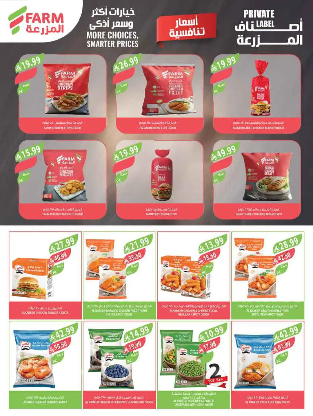 Farm Saudi Arabia Beat the Heat Offers | Weekly Deals page 35