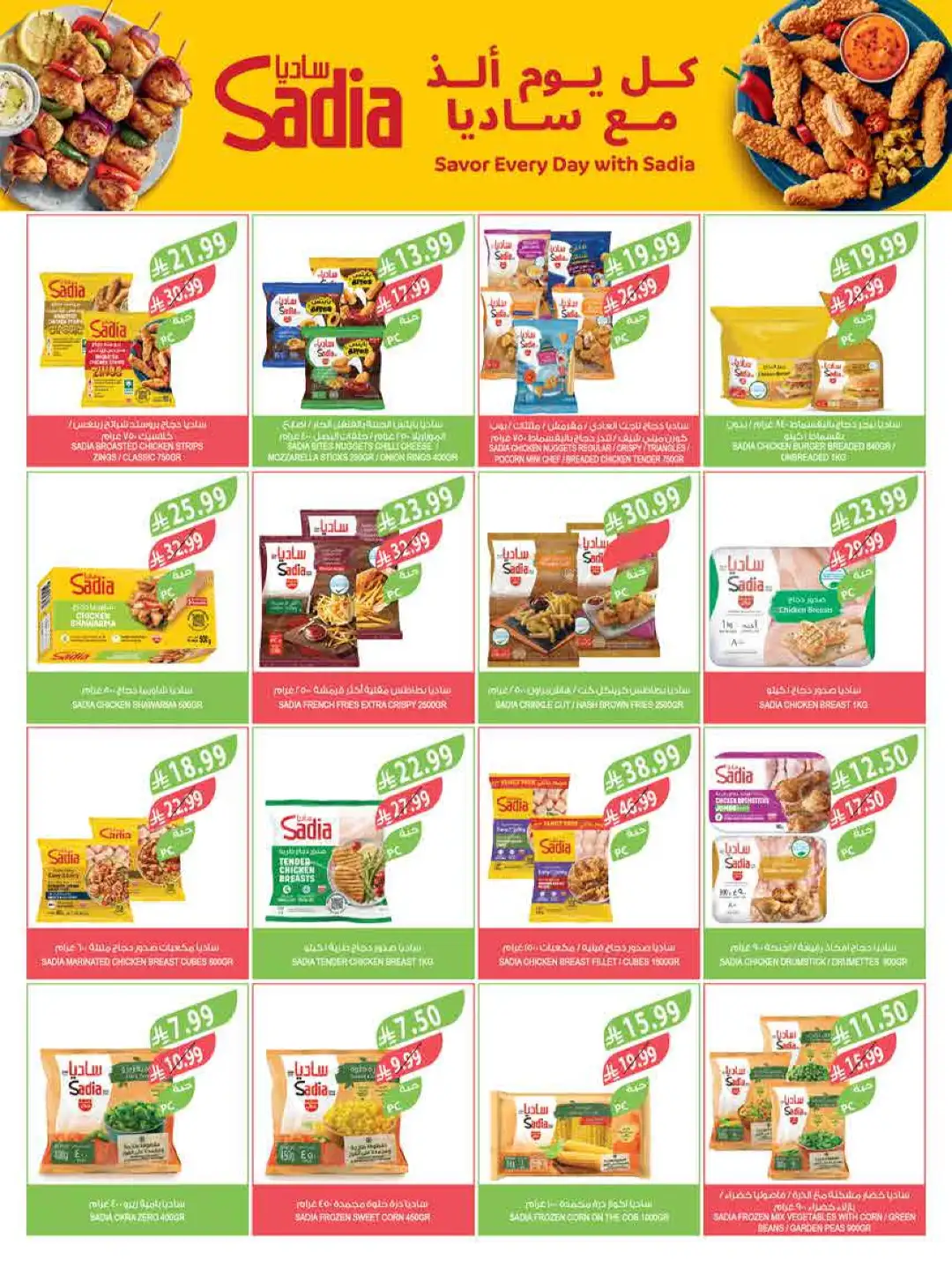 Farm Saudi Arabia Beat the Heat Offers | Weekly Deals page 36
