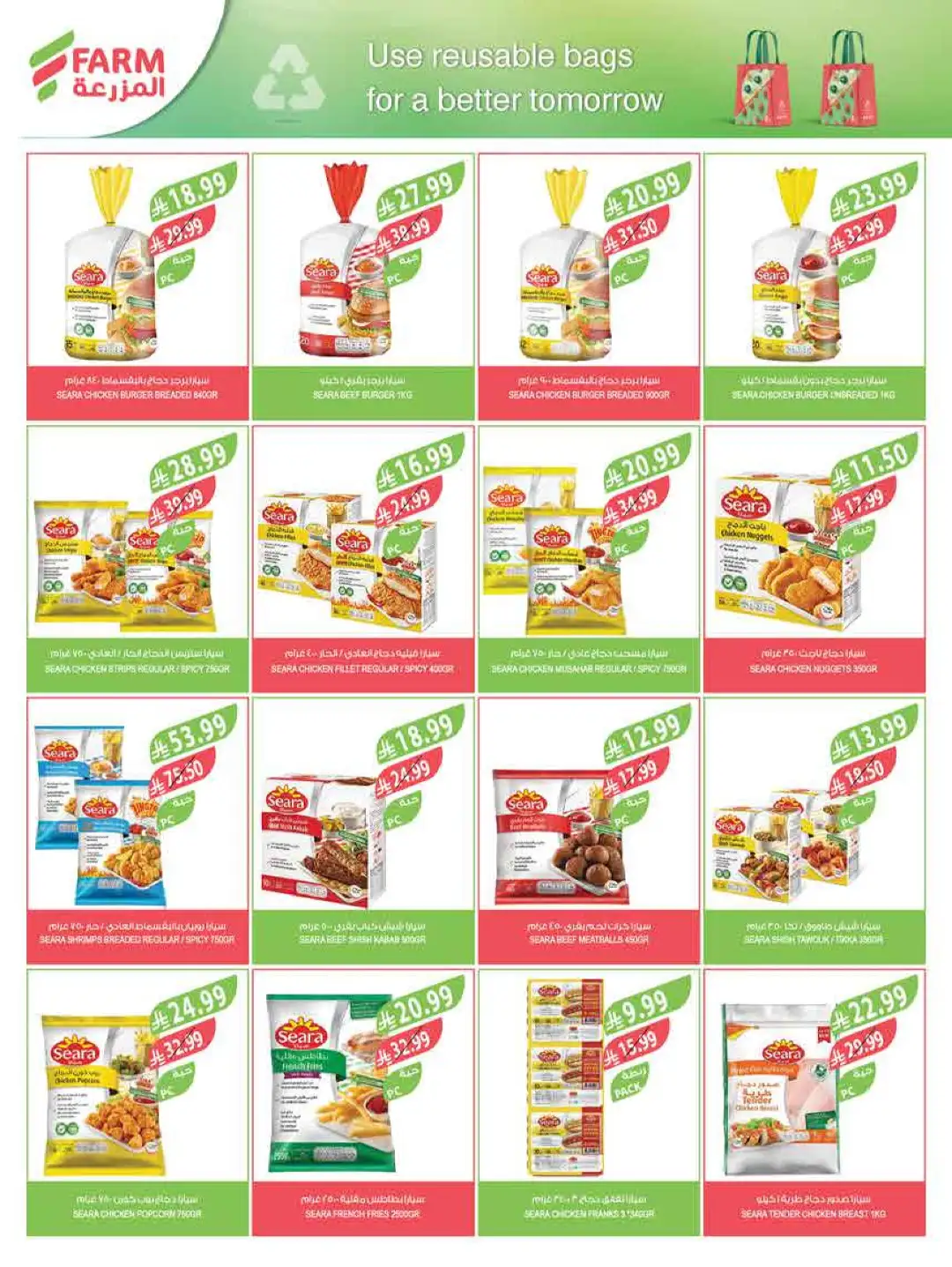 Farm Saudi Arabia Beat the Heat Offers | Weekly Deals page 37