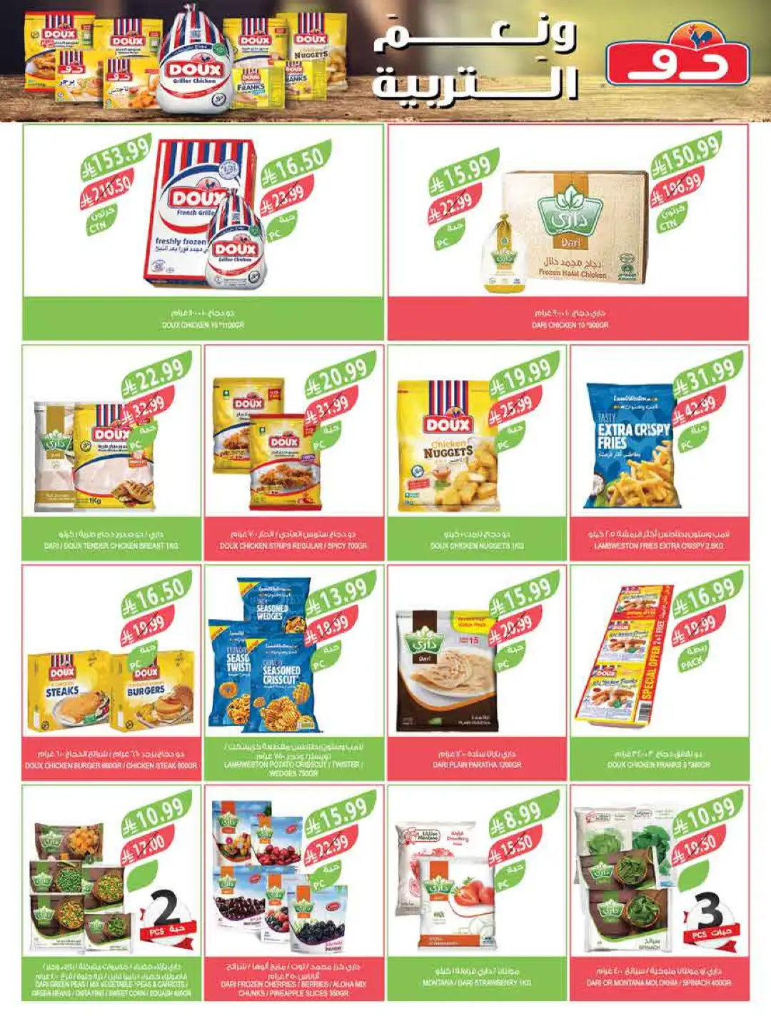 Farm Saudi Arabia Beat the Heat Offers | Weekly Deals page 38