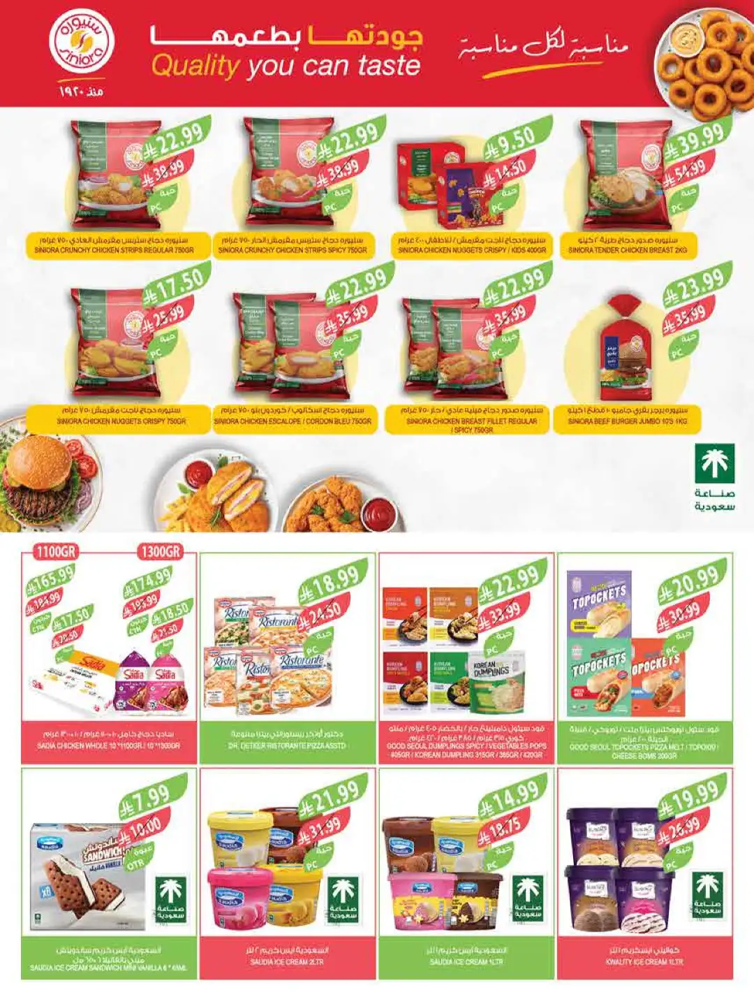Farm Saudi Arabia Beat the Heat Offers | Weekly Deals page 40