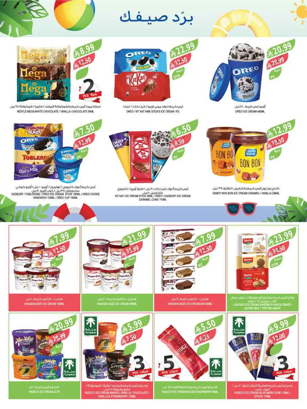 Farm Saudi Arabia Beat the Heat Offers | Weekly Deals page 41