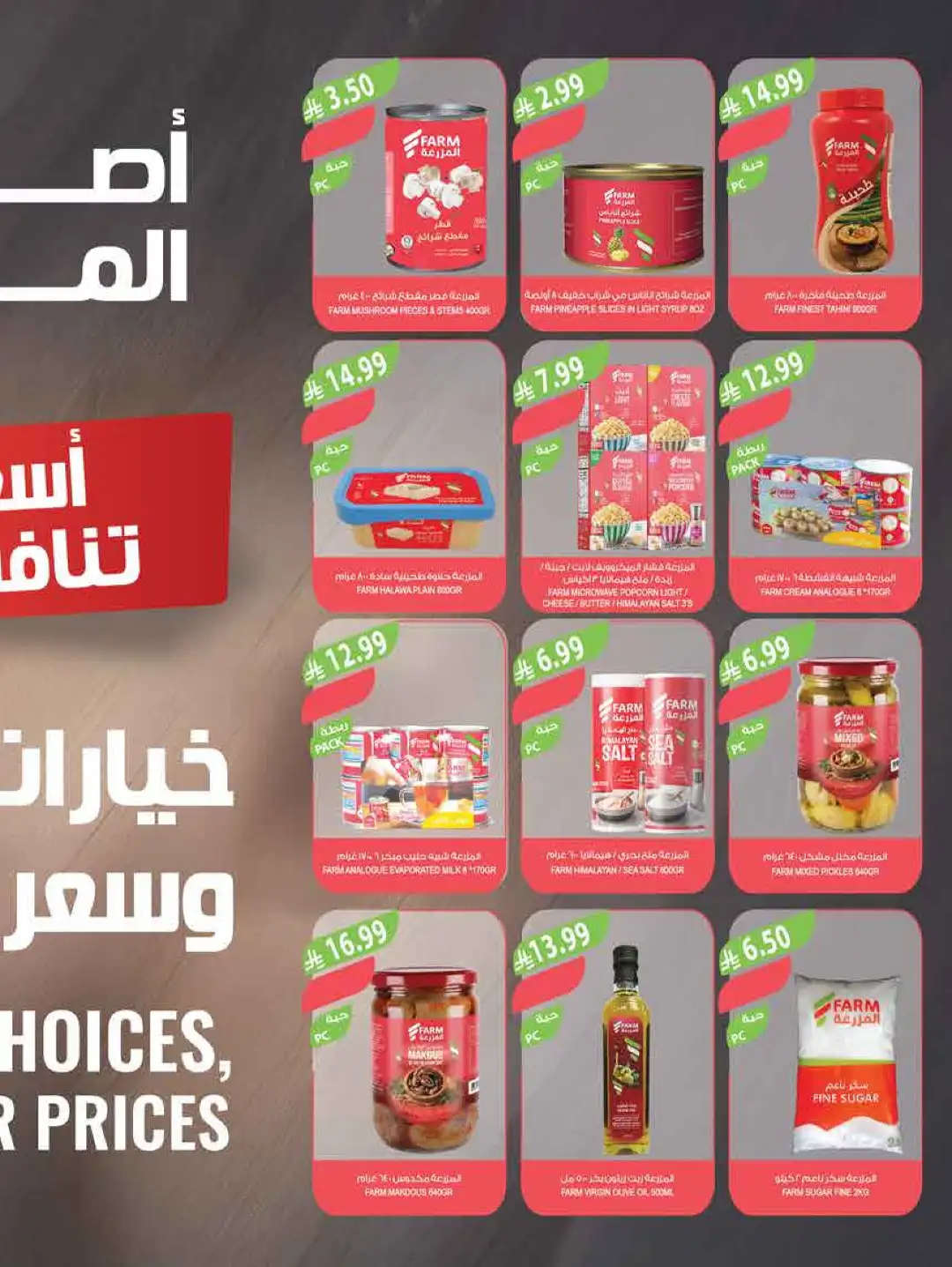 Farm Saudi Arabia Beat the Heat Offers | Weekly Deals page 42