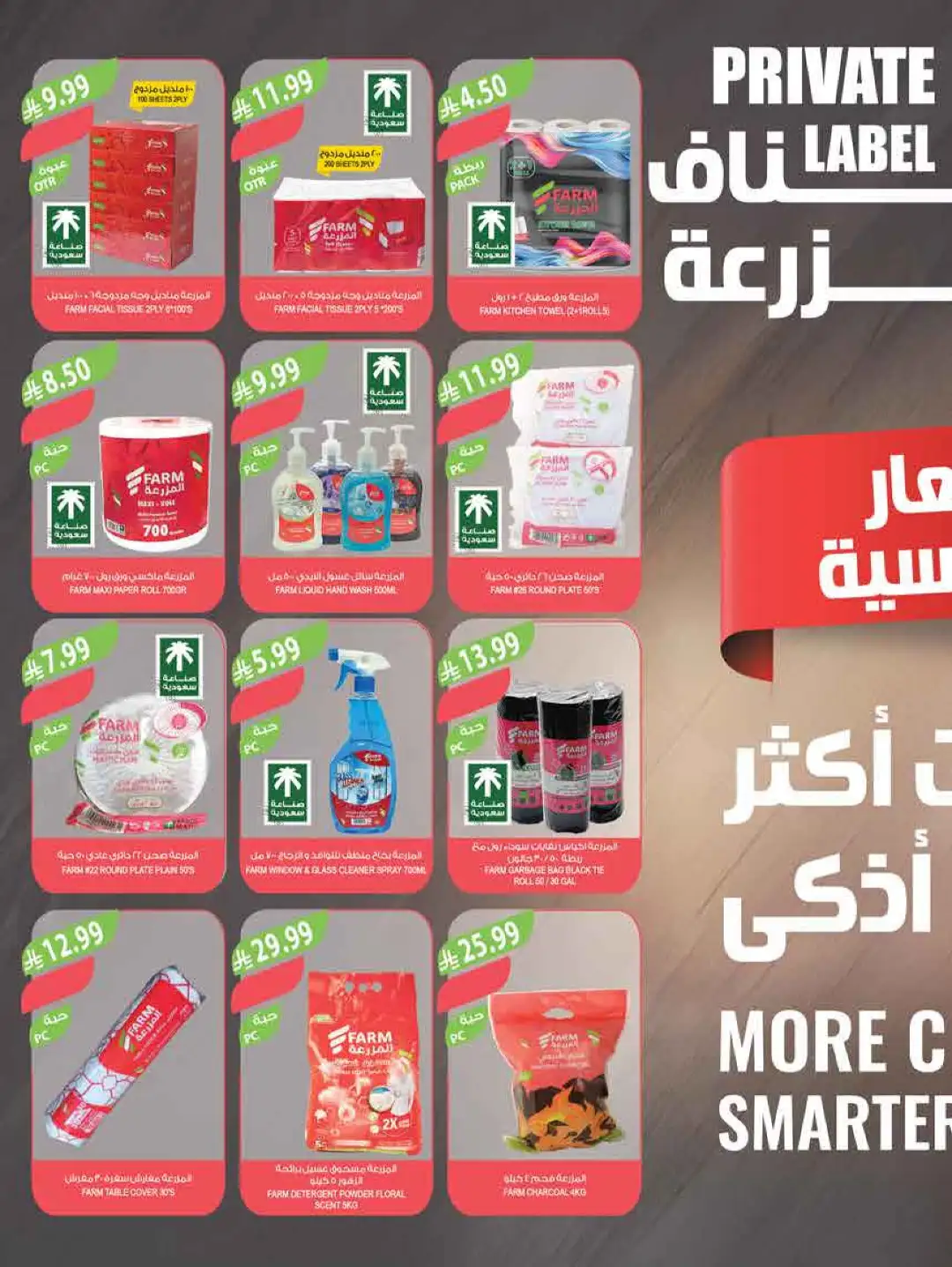 Farm Saudi Arabia Beat the Heat Offers | Weekly Deals page 43