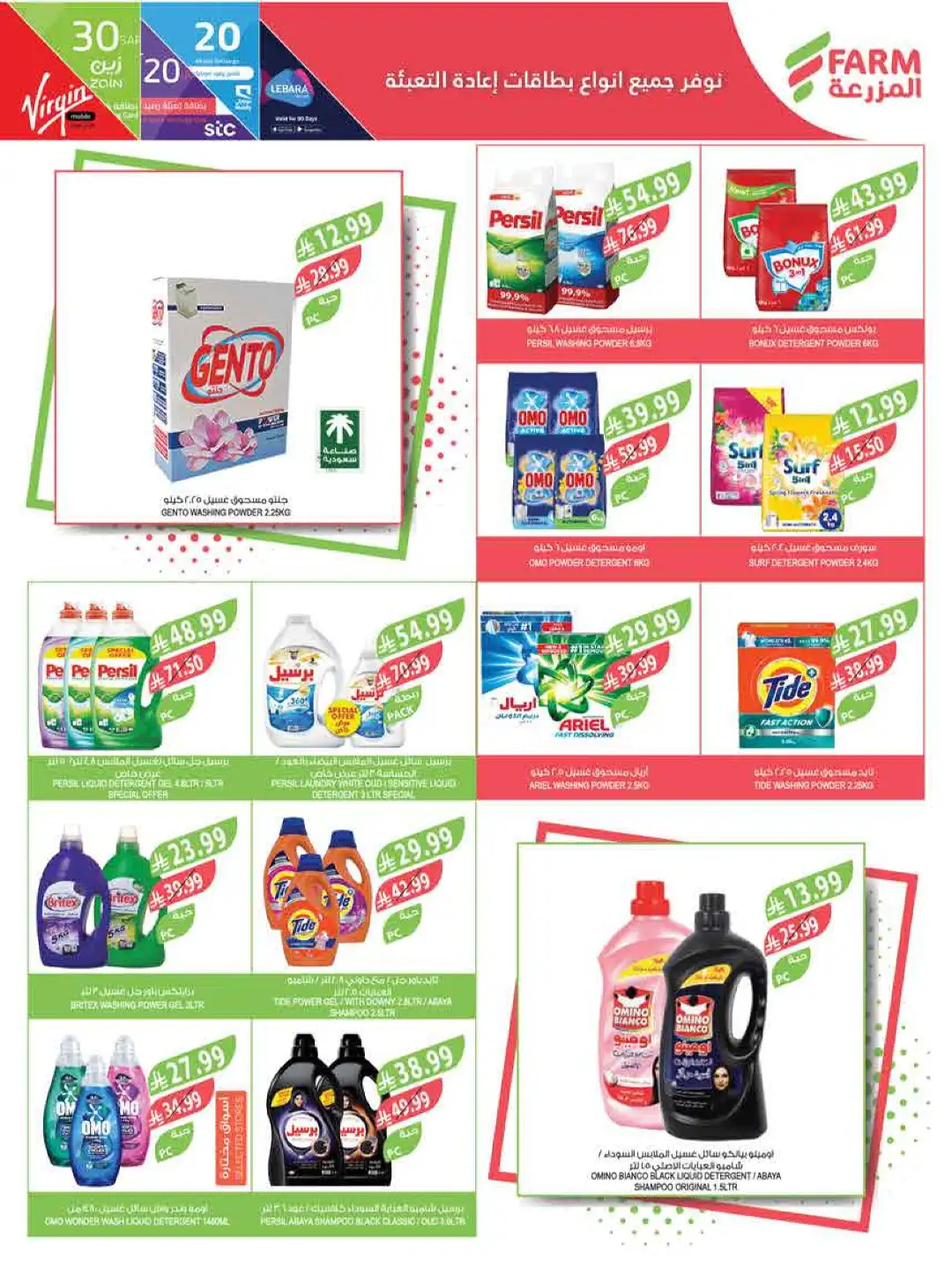 Farm Saudi Arabia Beat the Heat Offers | Weekly Deals page 44