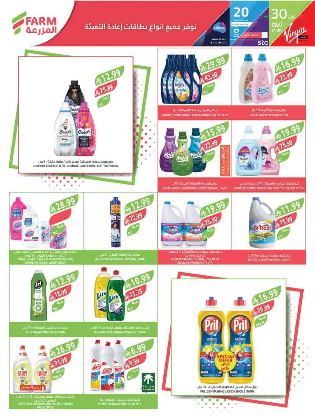 Farm Saudi Arabia Beat the Heat Offers | Weekly Deals page 45