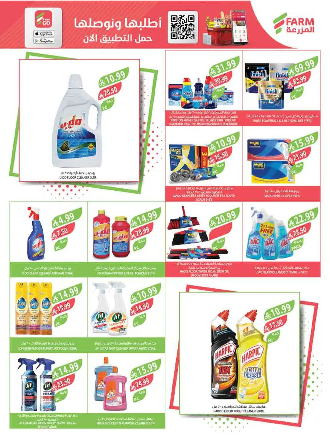 Farm Saudi Arabia Beat the Heat Offers | Weekly Deals page 46