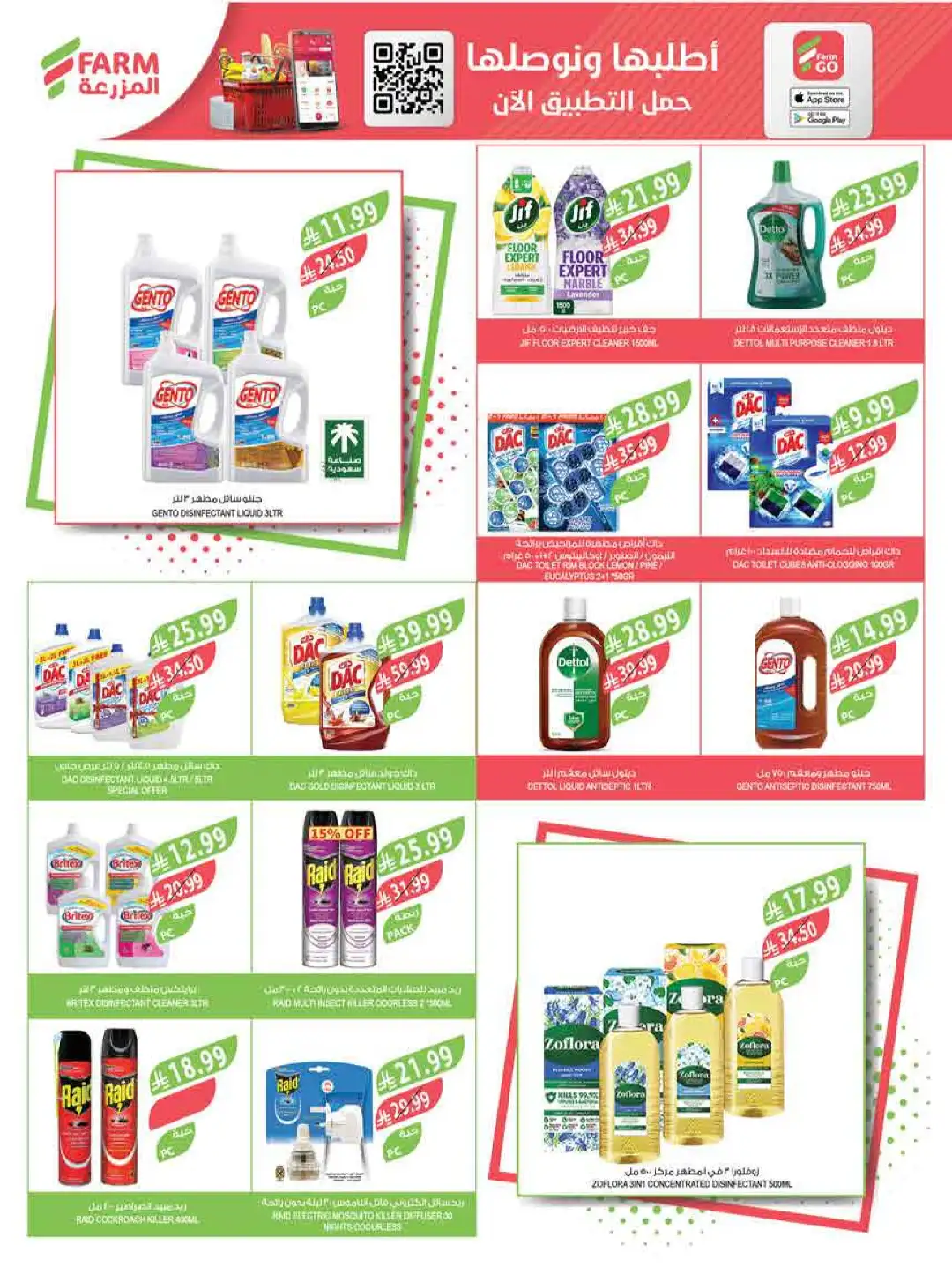 Farm Saudi Arabia Beat the Heat Offers | Weekly Deals page 47