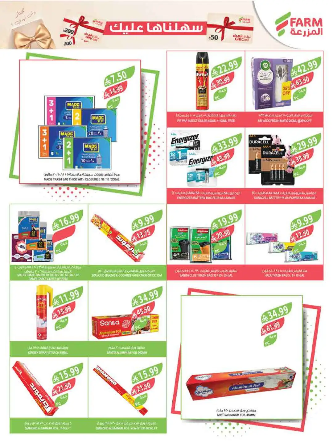Farm Saudi Arabia Beat the Heat Offers | Weekly Deals page 48